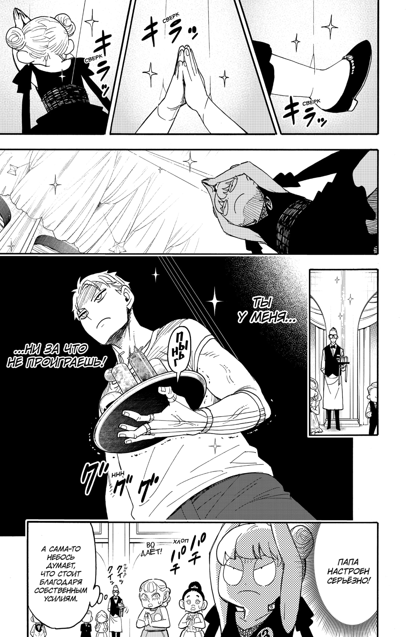 Read Spy X Family (Семья шпиона) Manga Online