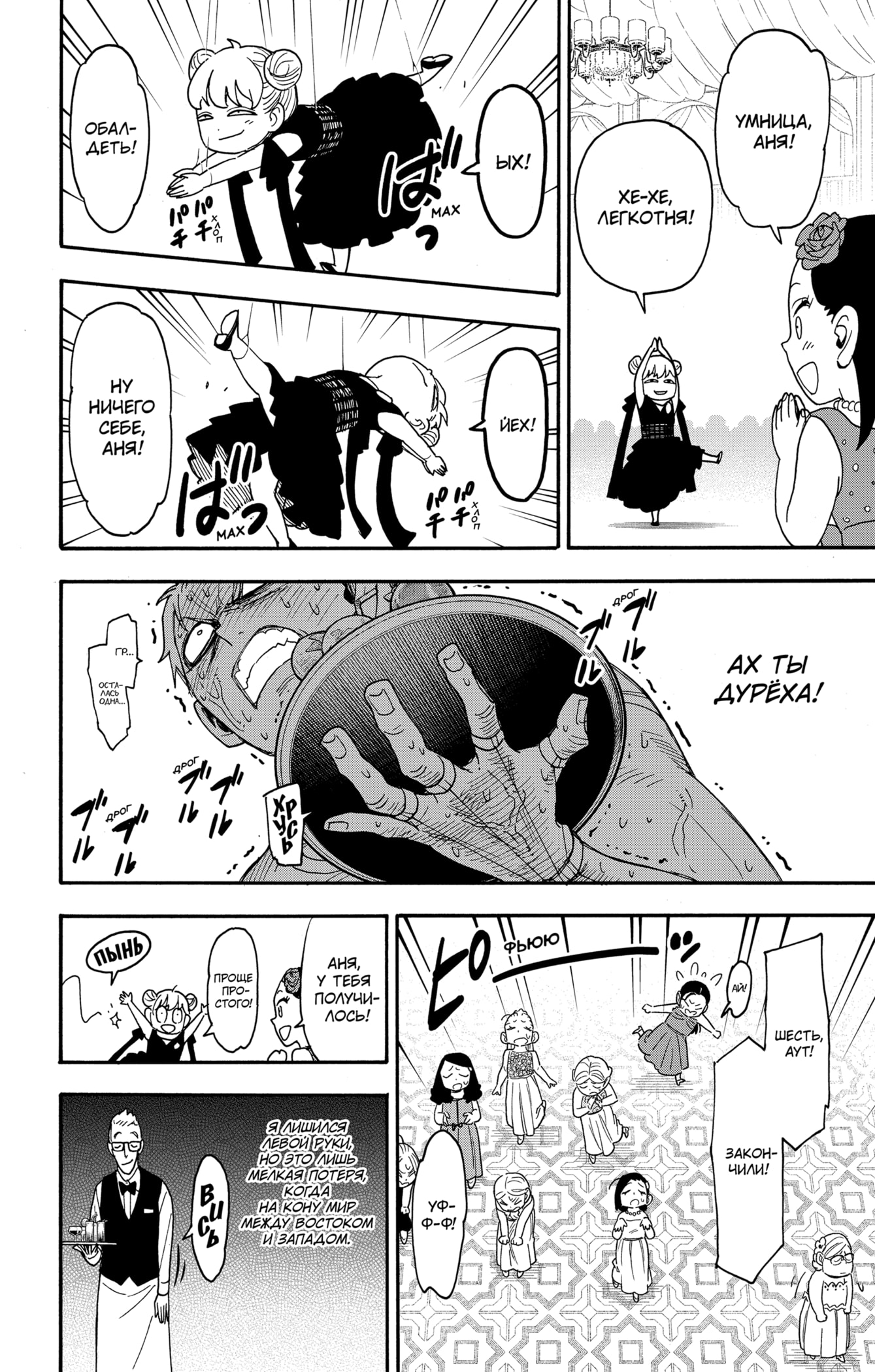 Read Spy X Family (Семья шпиона) Manga Online