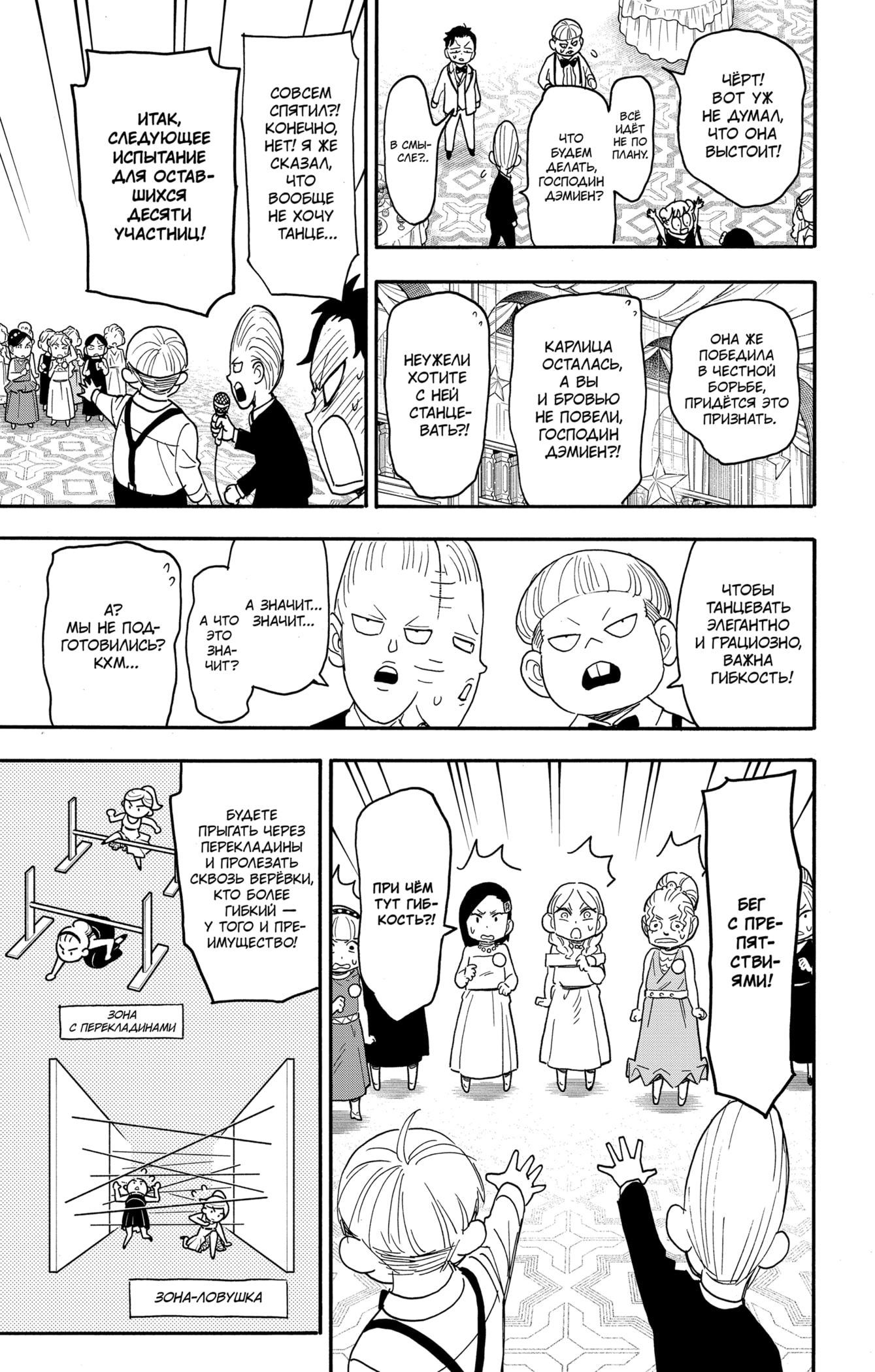 Read Spy X Family (Семья шпиона) Manga Online