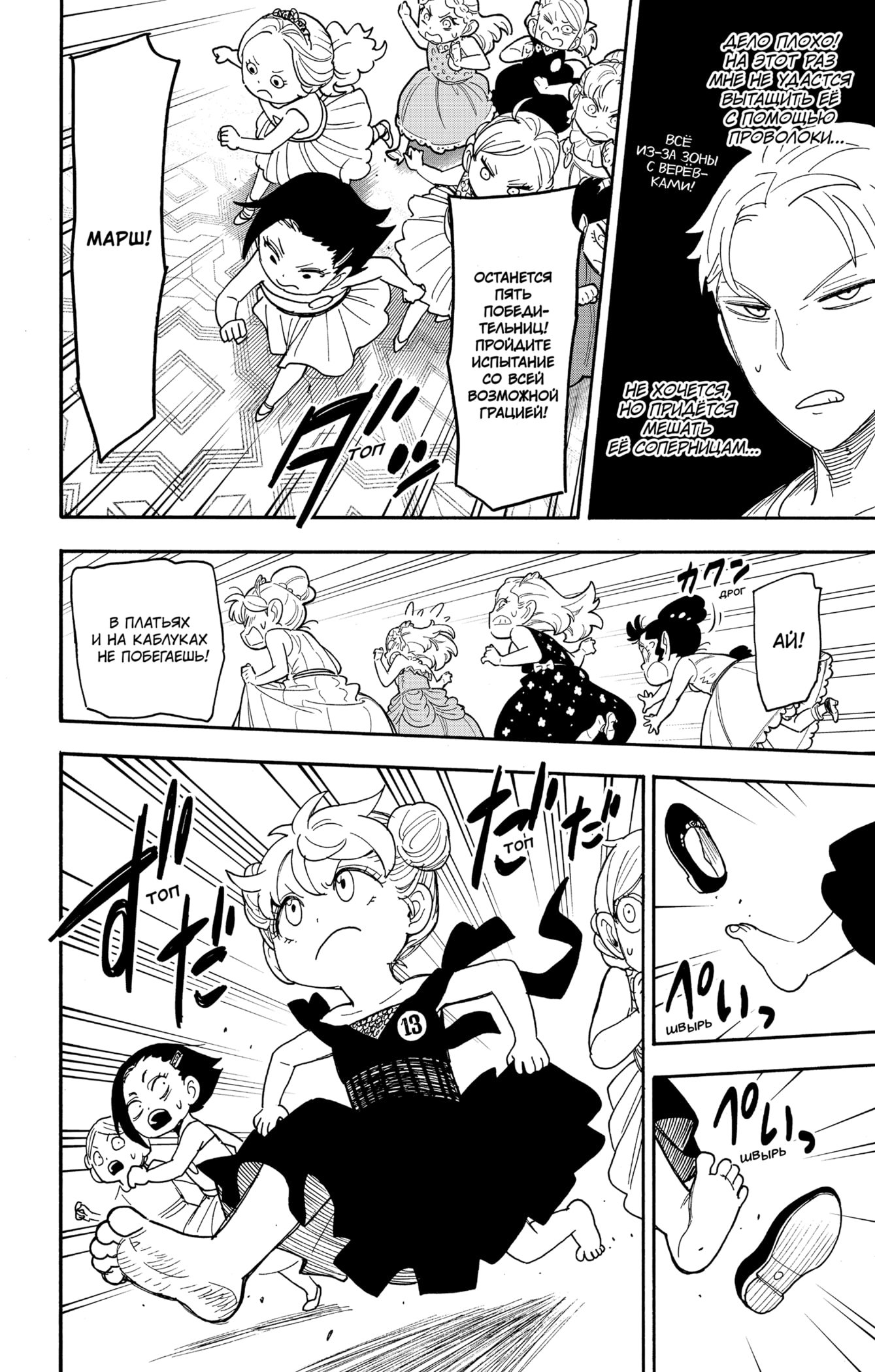 Read Spy X Family (Семья шпиона) Manga Online