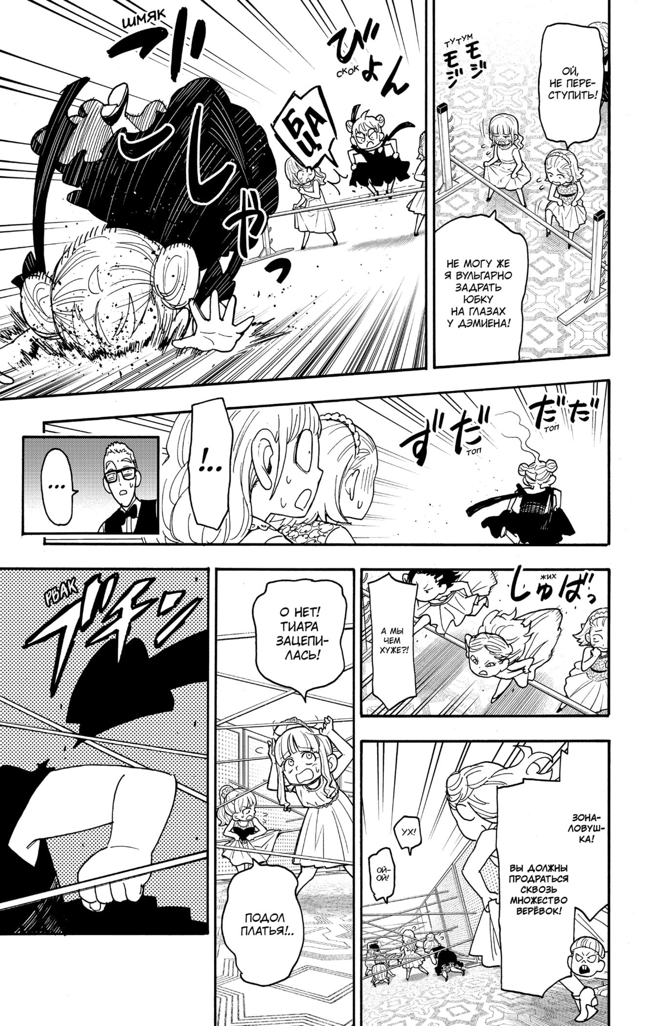 Read Spy X Family (Семья шпиона) Manga Online