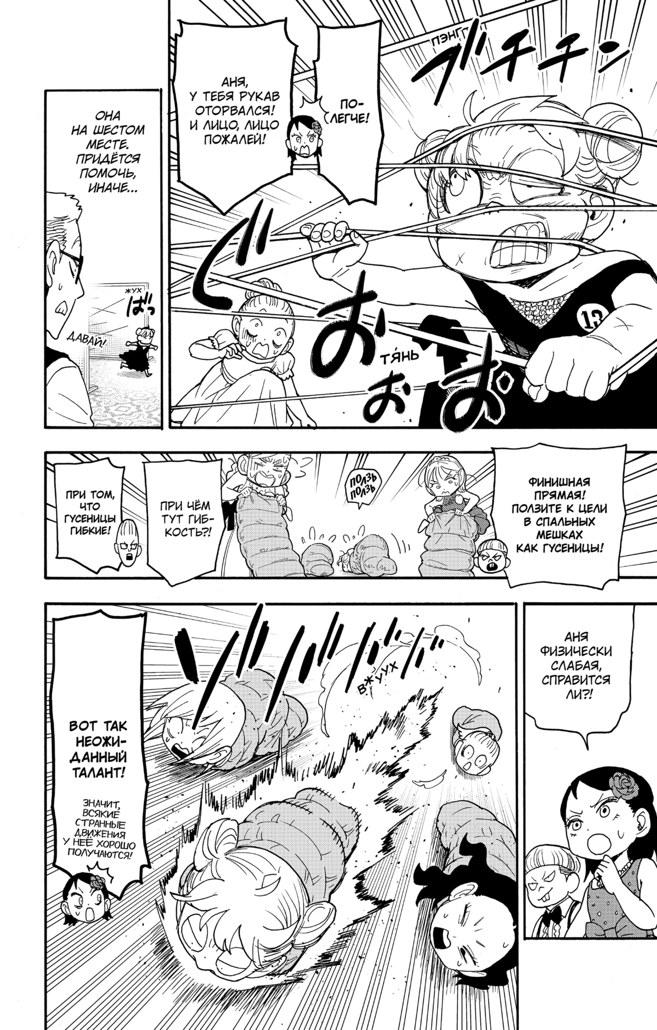 Read Spy X Family (Семья шпиона) Manga Online