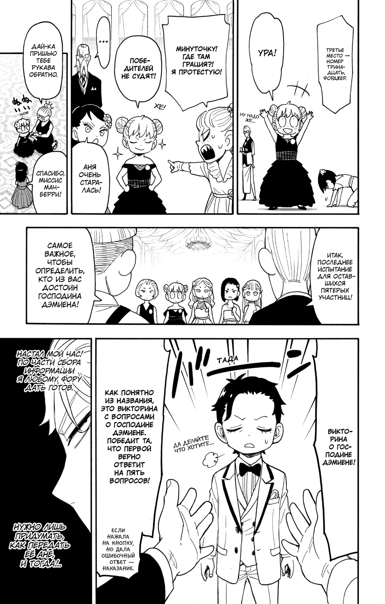 Read Spy X Family (Семья шпиона) Manga Online