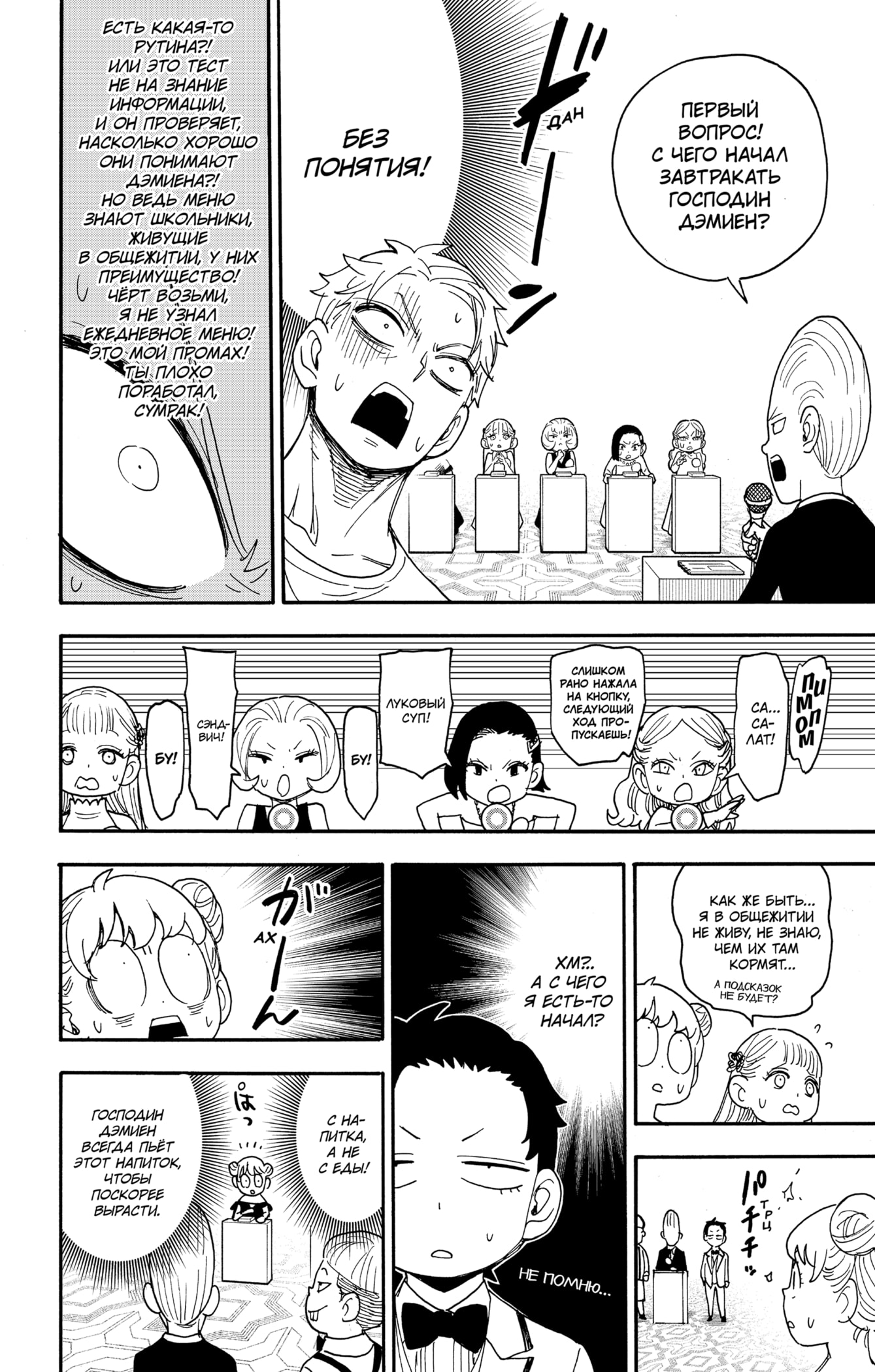 Read Spy X Family (Семья шпиона) Manga Online