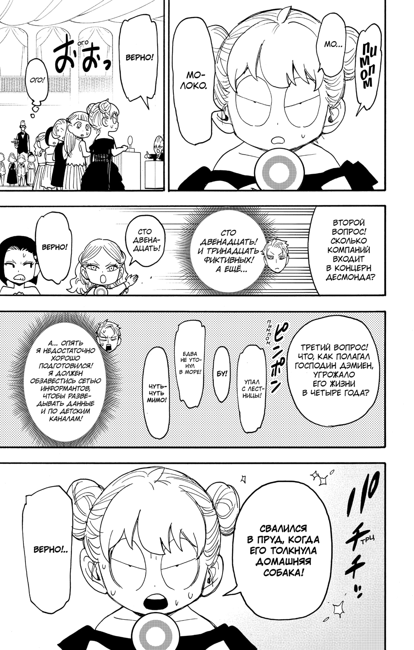 Read Spy X Family (Семья шпиона) Manga Online