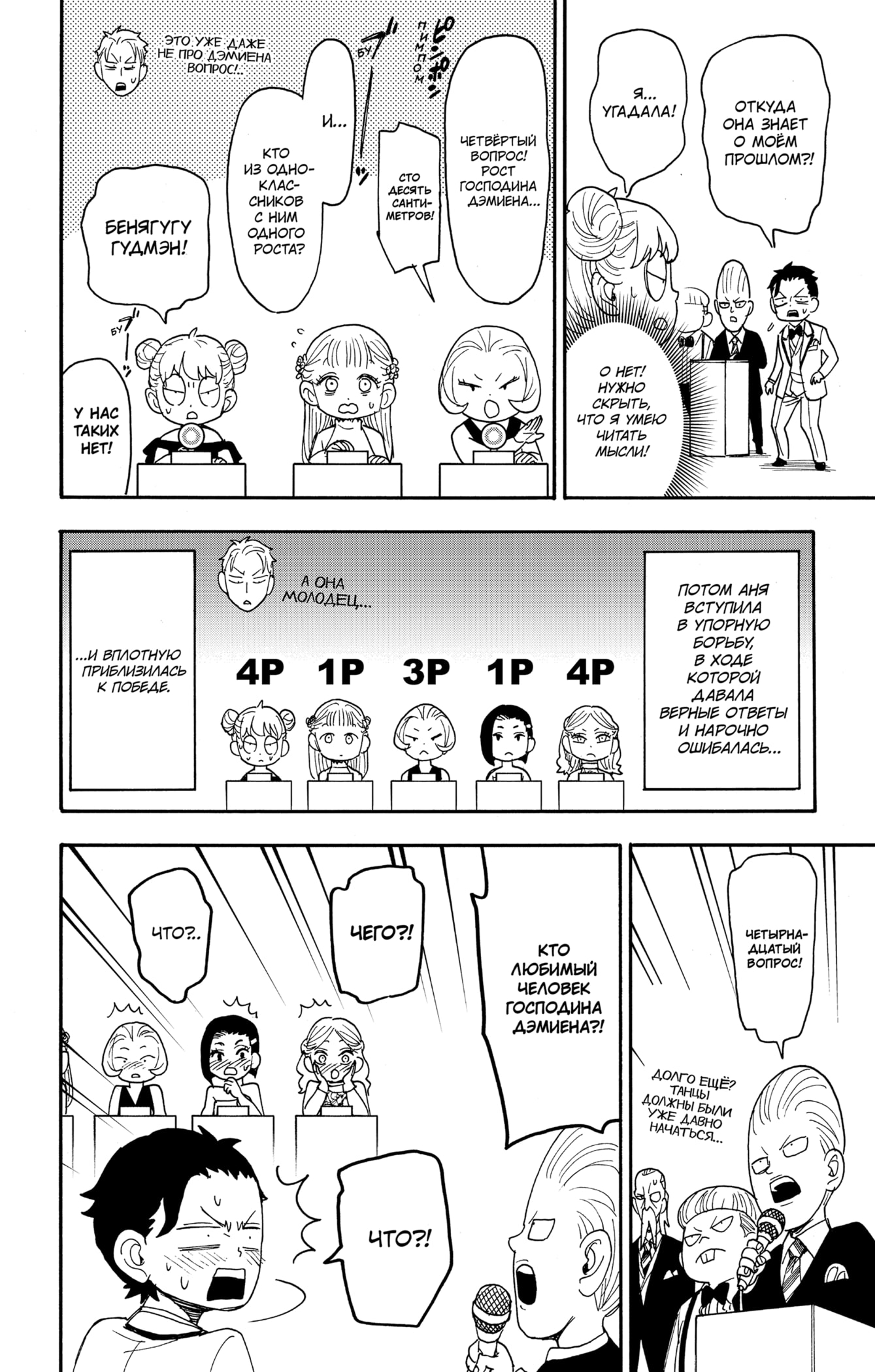 Read Spy X Family (Семья шпиона) Manga Online