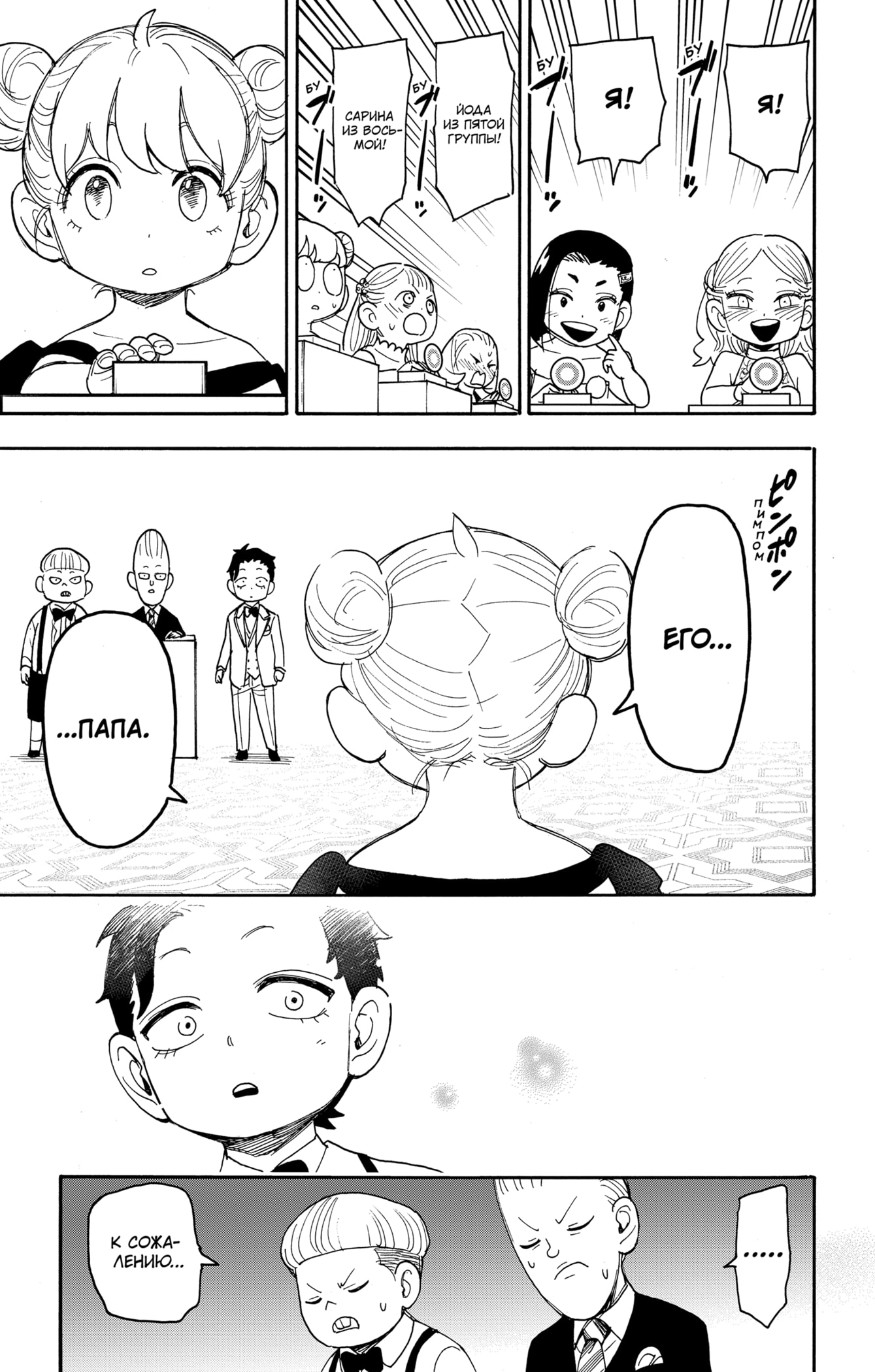 Read Spy X Family (Семья шпиона) Manga Online