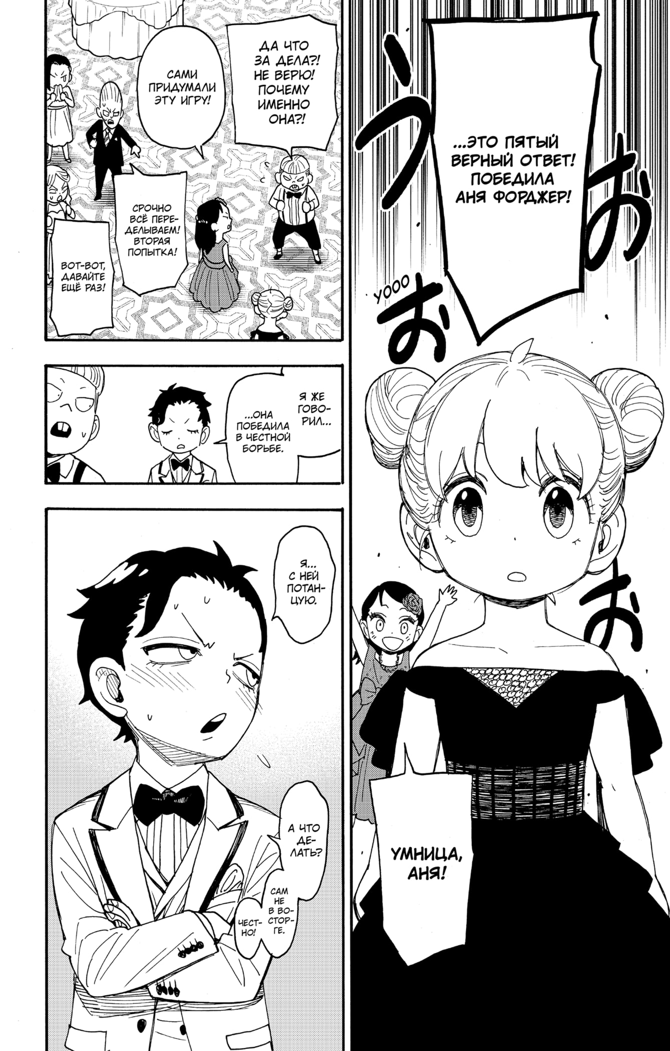 Read Spy X Family (Семья шпиона) Manga Online