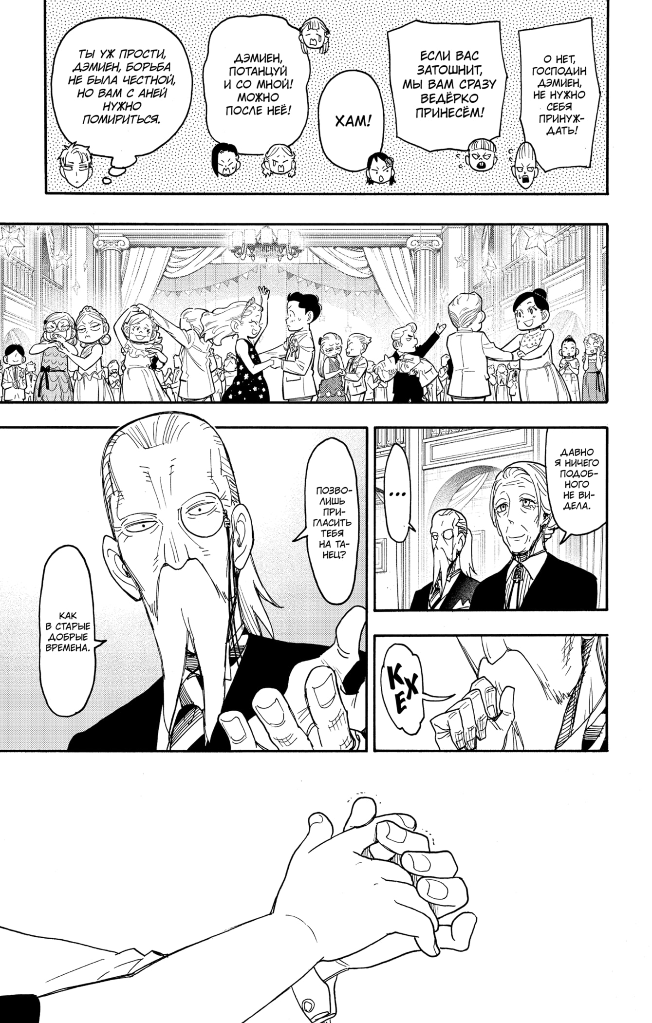 Read Spy X Family (Семья шпиона) Manga Online