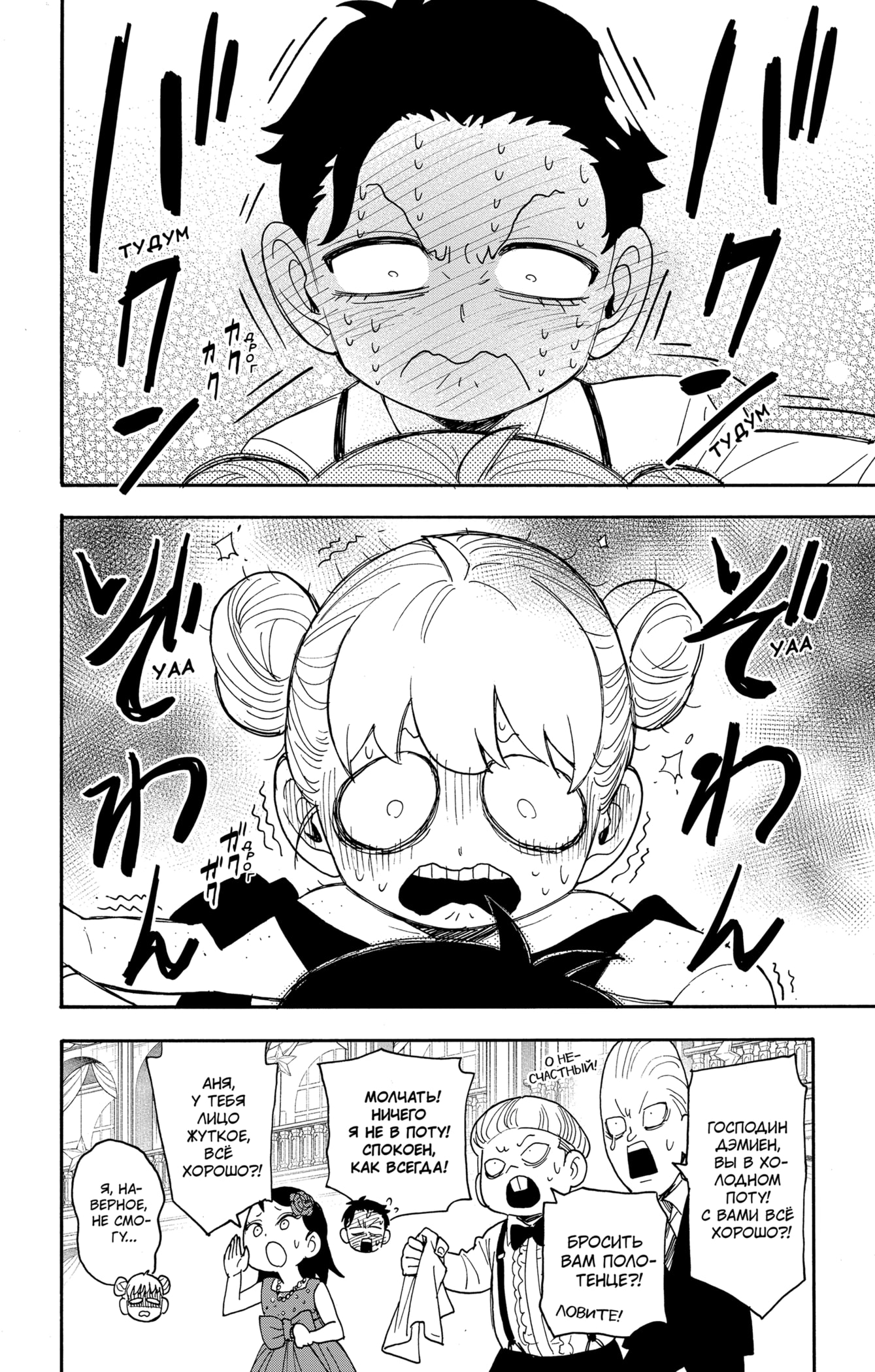 Read Spy X Family (Семья шпиона) Manga Online