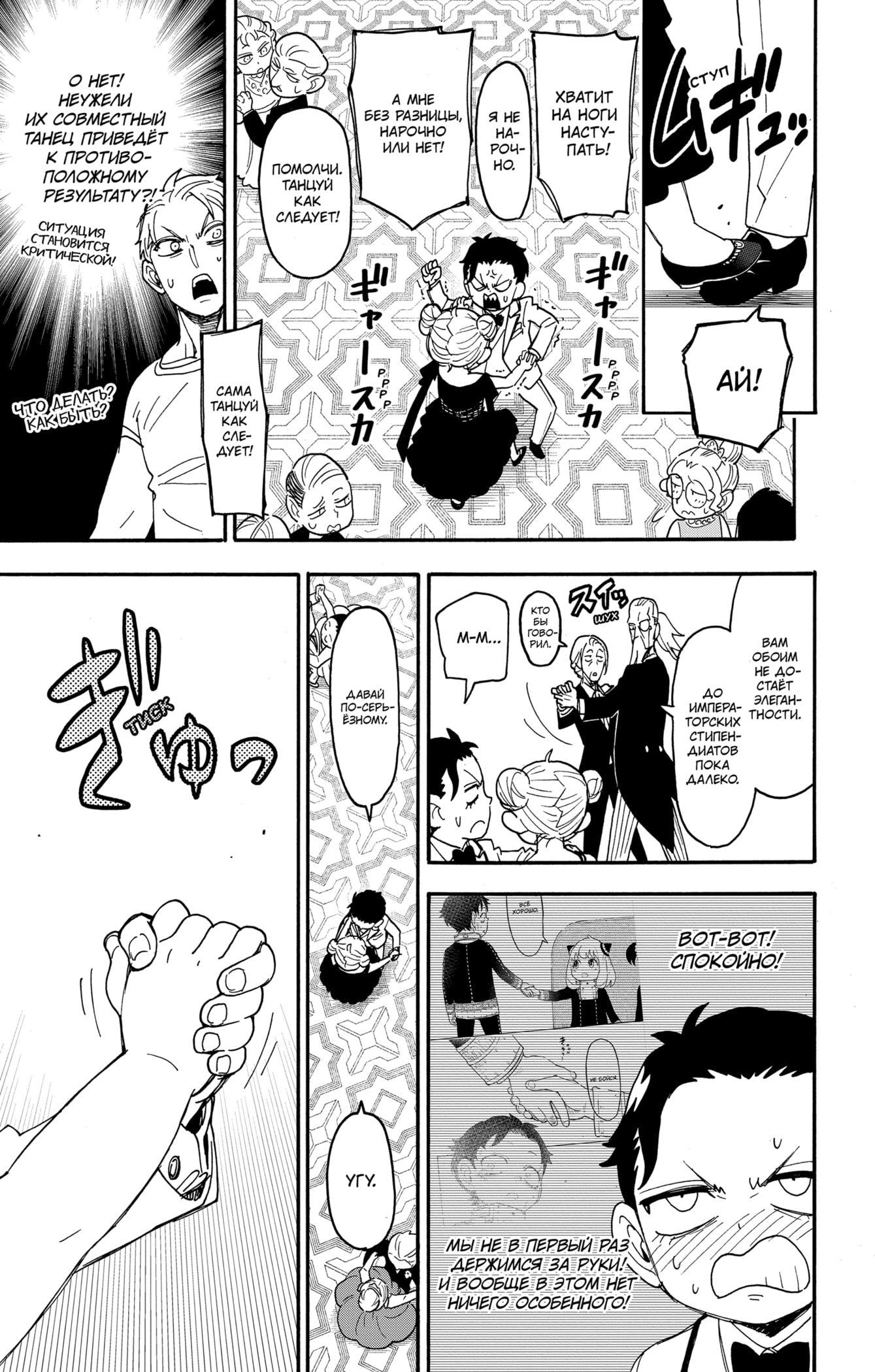 Read Spy X Family (Семья шпиона) Manga Online