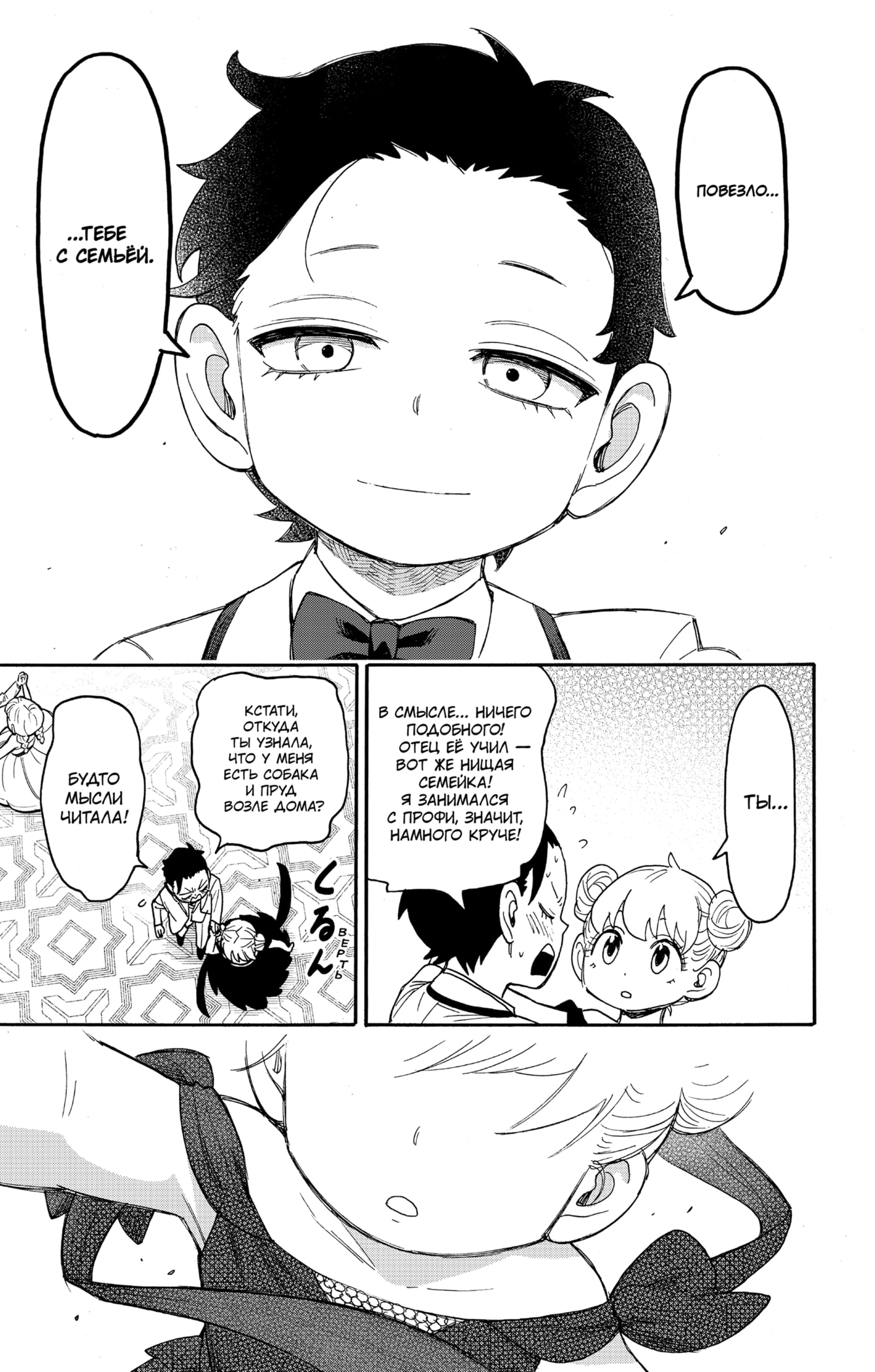 Read Spy X Family (Семья шпиона) Manga Online