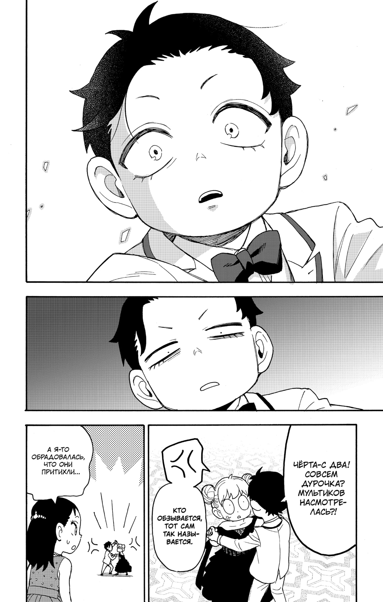 Read Spy X Family (Семья шпиона) Manga Online