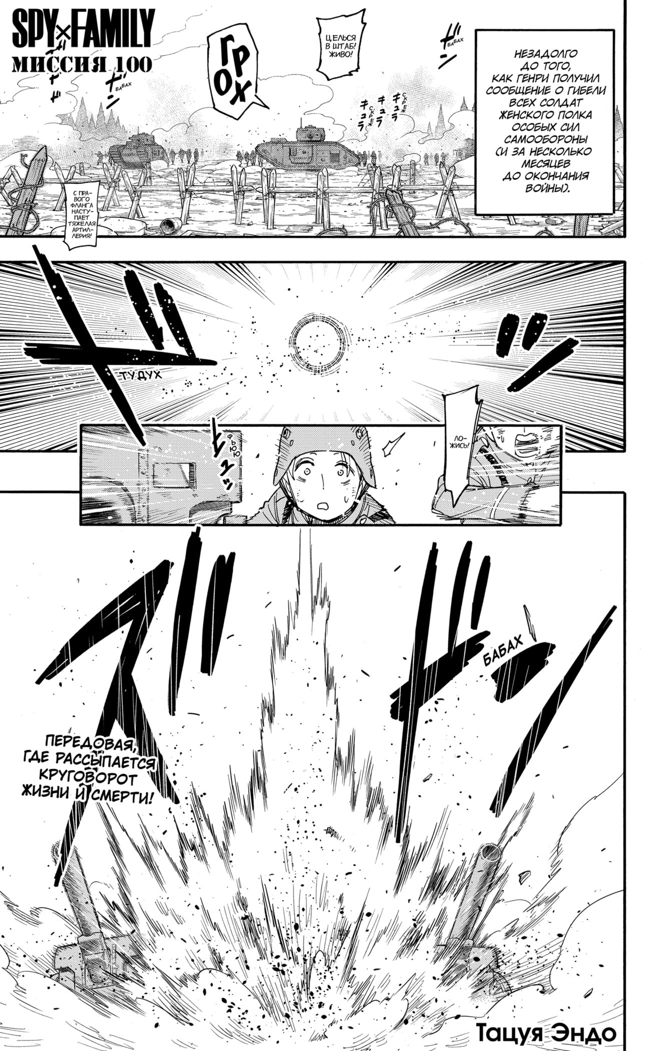 Read Spy X Family (Семья шпиона) Manga Online