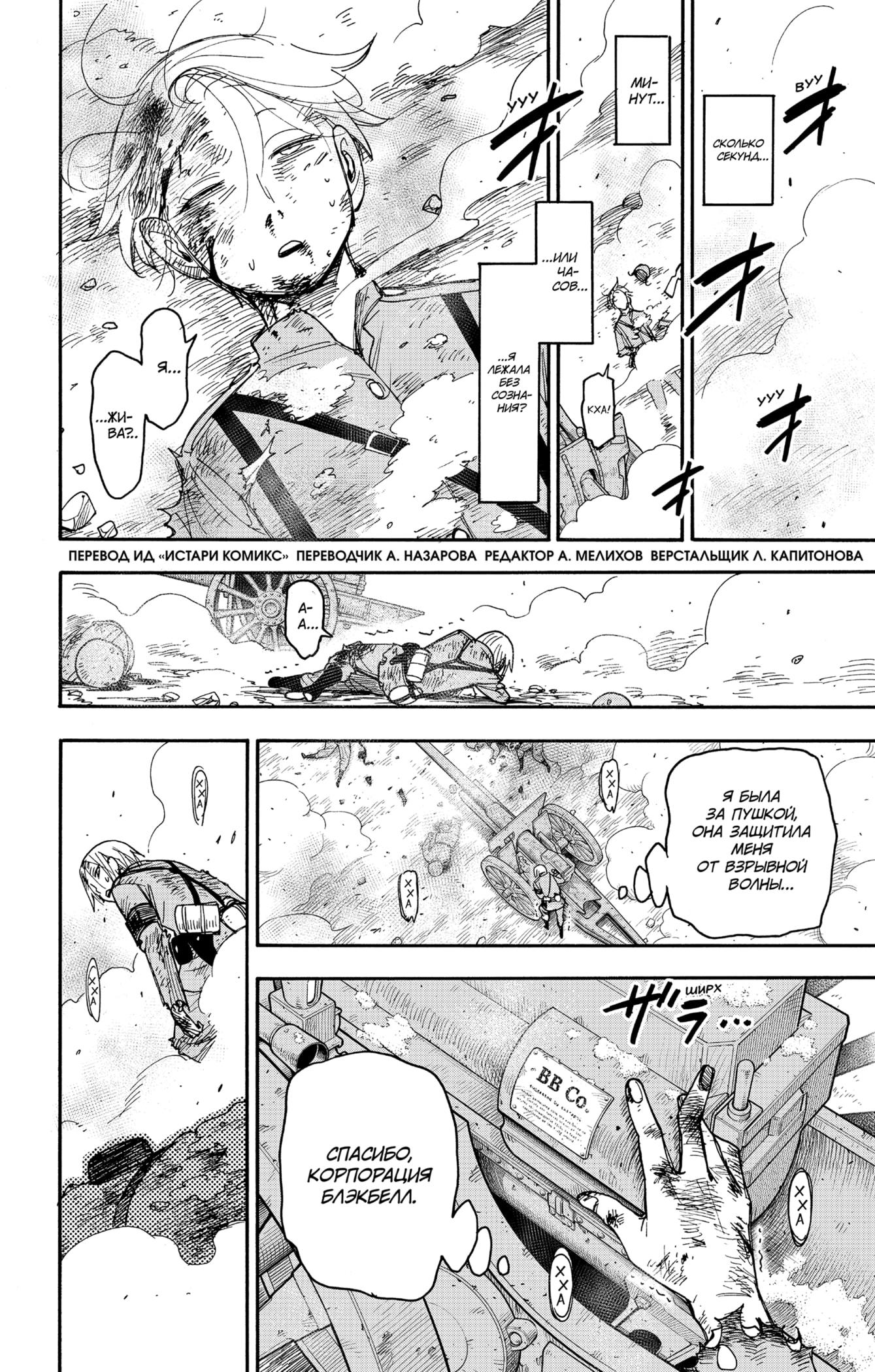 Read Spy X Family (Семья шпиона) Manga Online