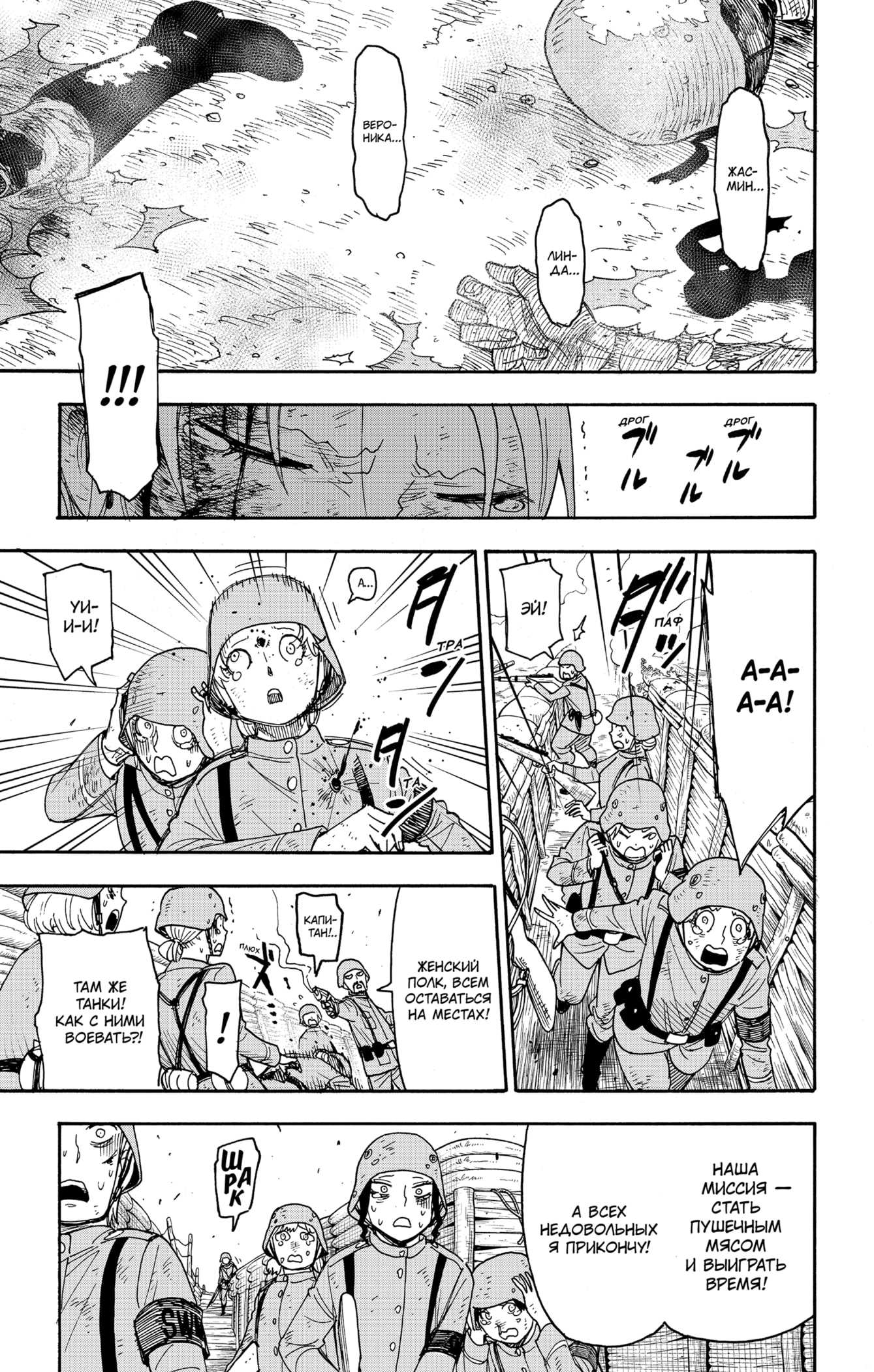 Read Spy X Family (Семья шпиона) Manga Online