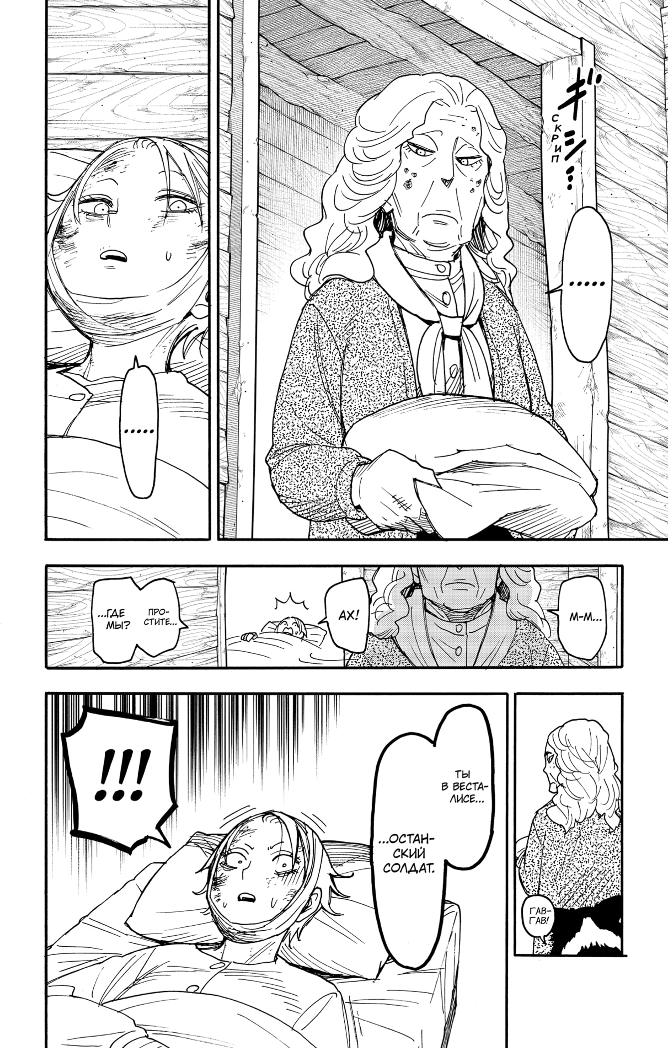 Read Spy X Family (Семья шпиона) Manga Online