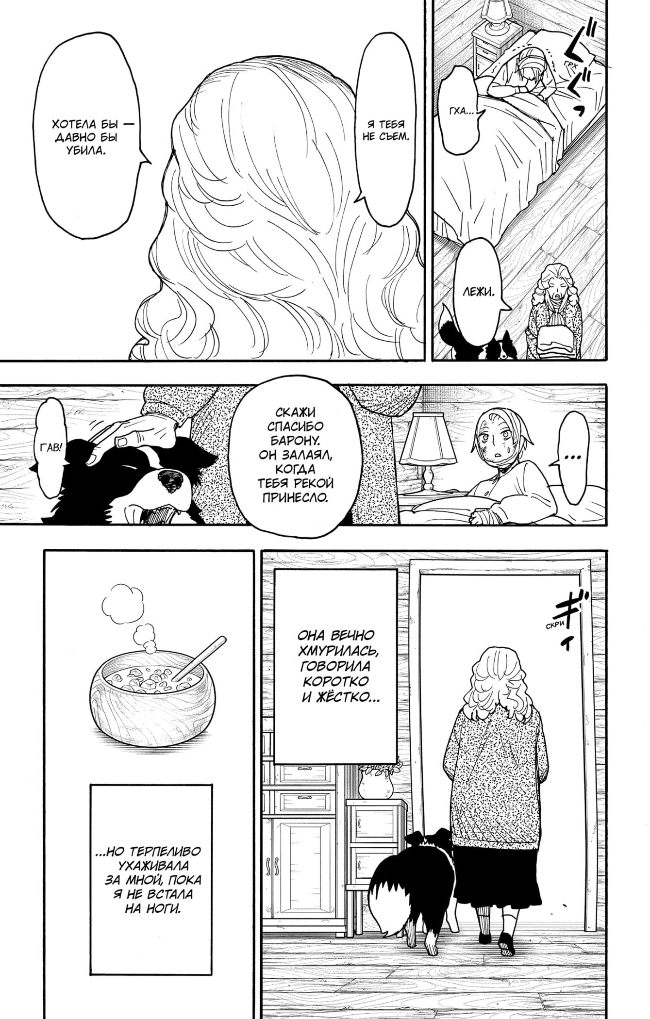 Read Spy X Family (Семья шпиона) Manga Online