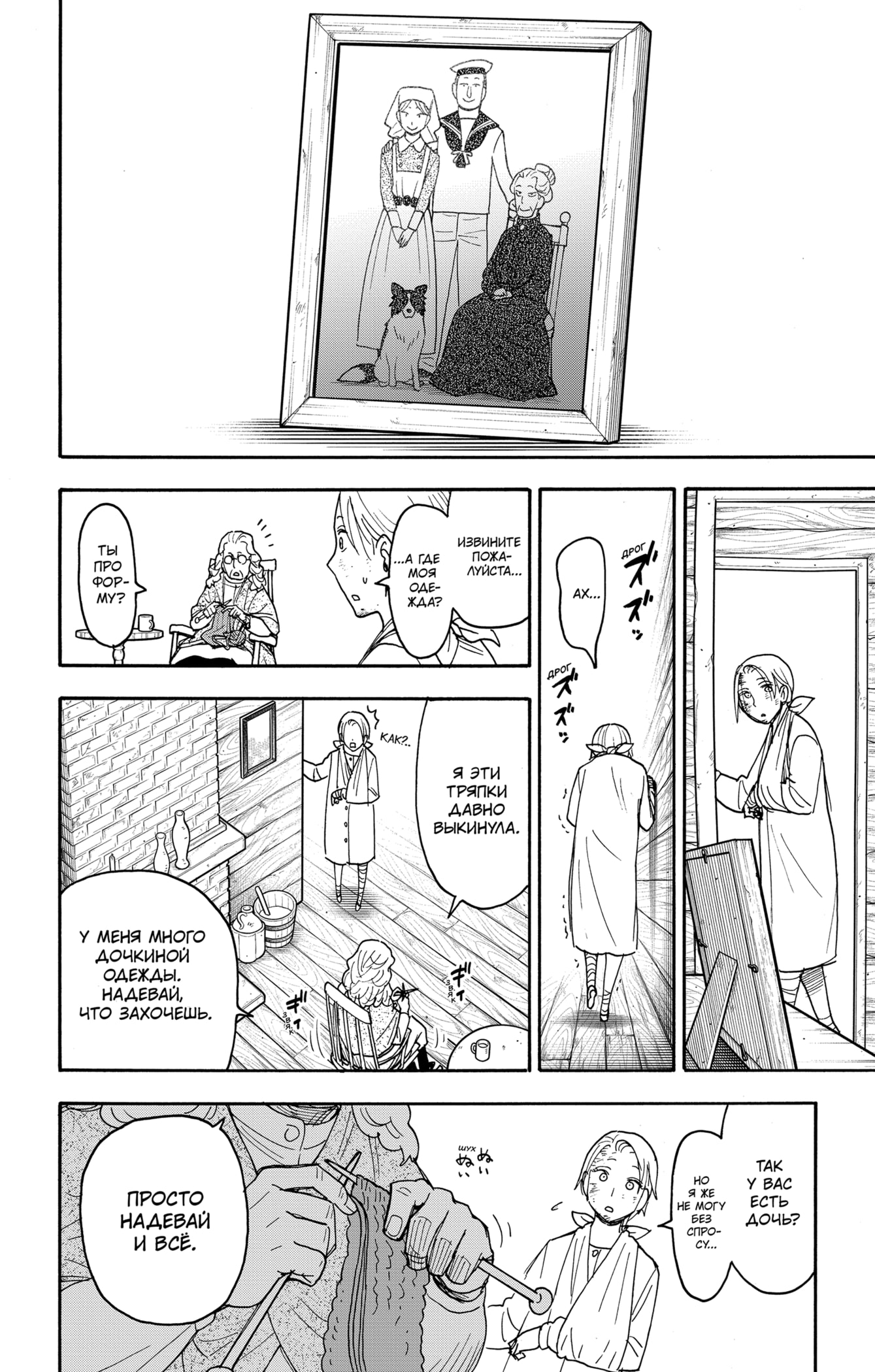 Read Spy X Family (Семья шпиона) Manga Online