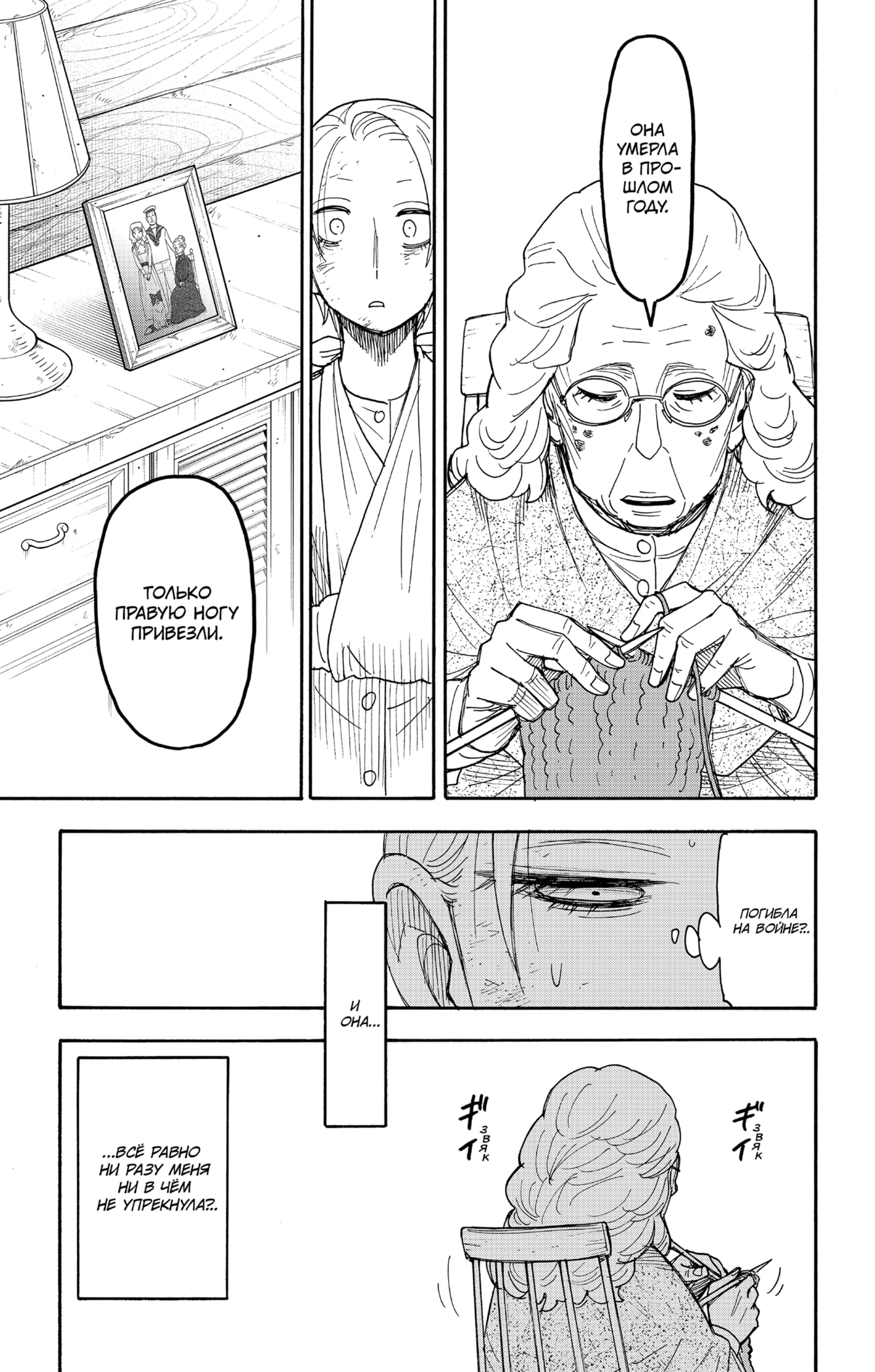 Read Spy X Family (Семья шпиона) Manga Online