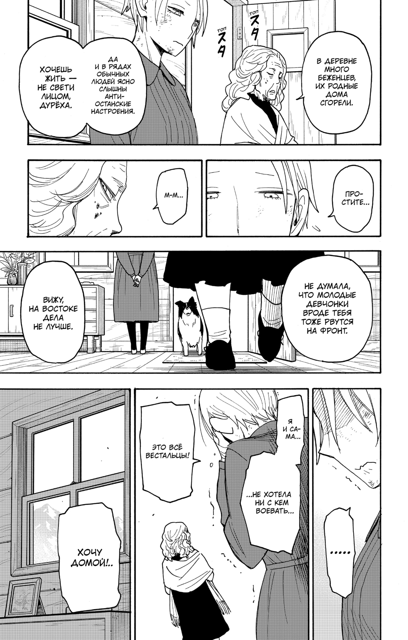 Read Spy X Family (Семья шпиона) Manga Online