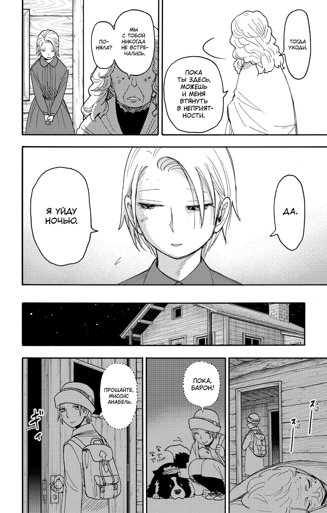 Read Spy X Family (Семья шпиона) Manga Online