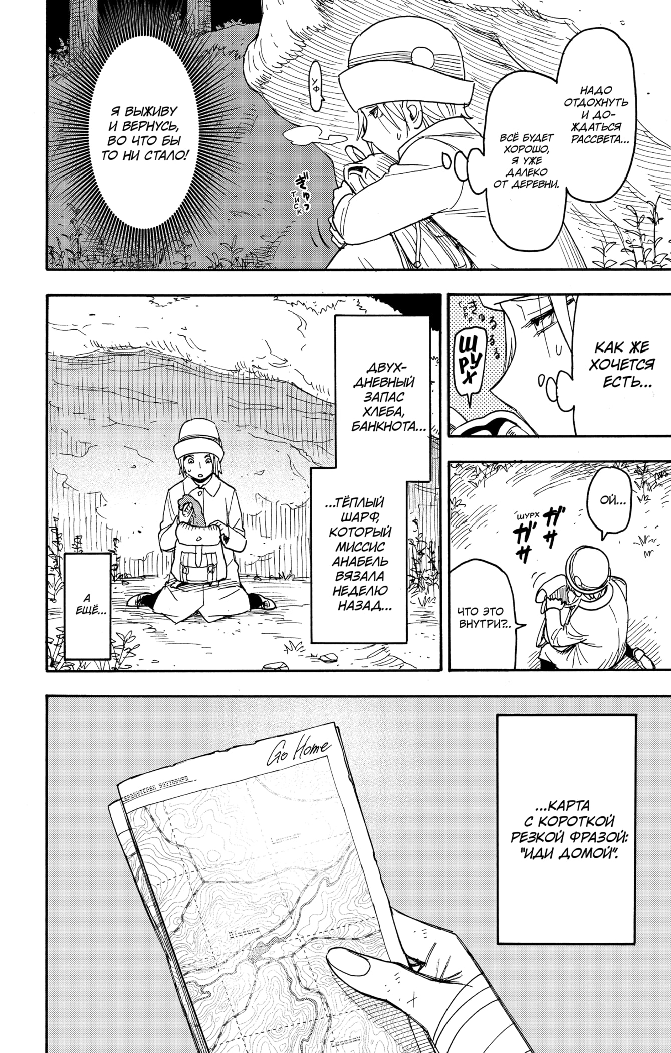 Read Spy X Family (Семья шпиона) Manga Online