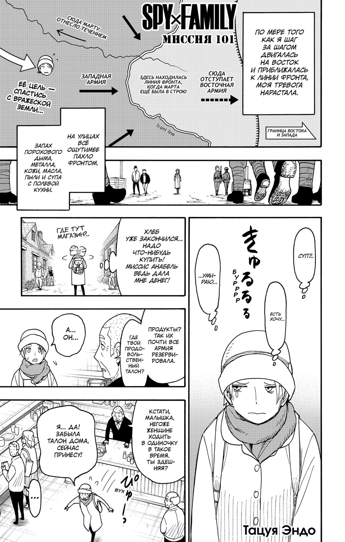 Read Spy X Family (Семья шпиона) Manga Online