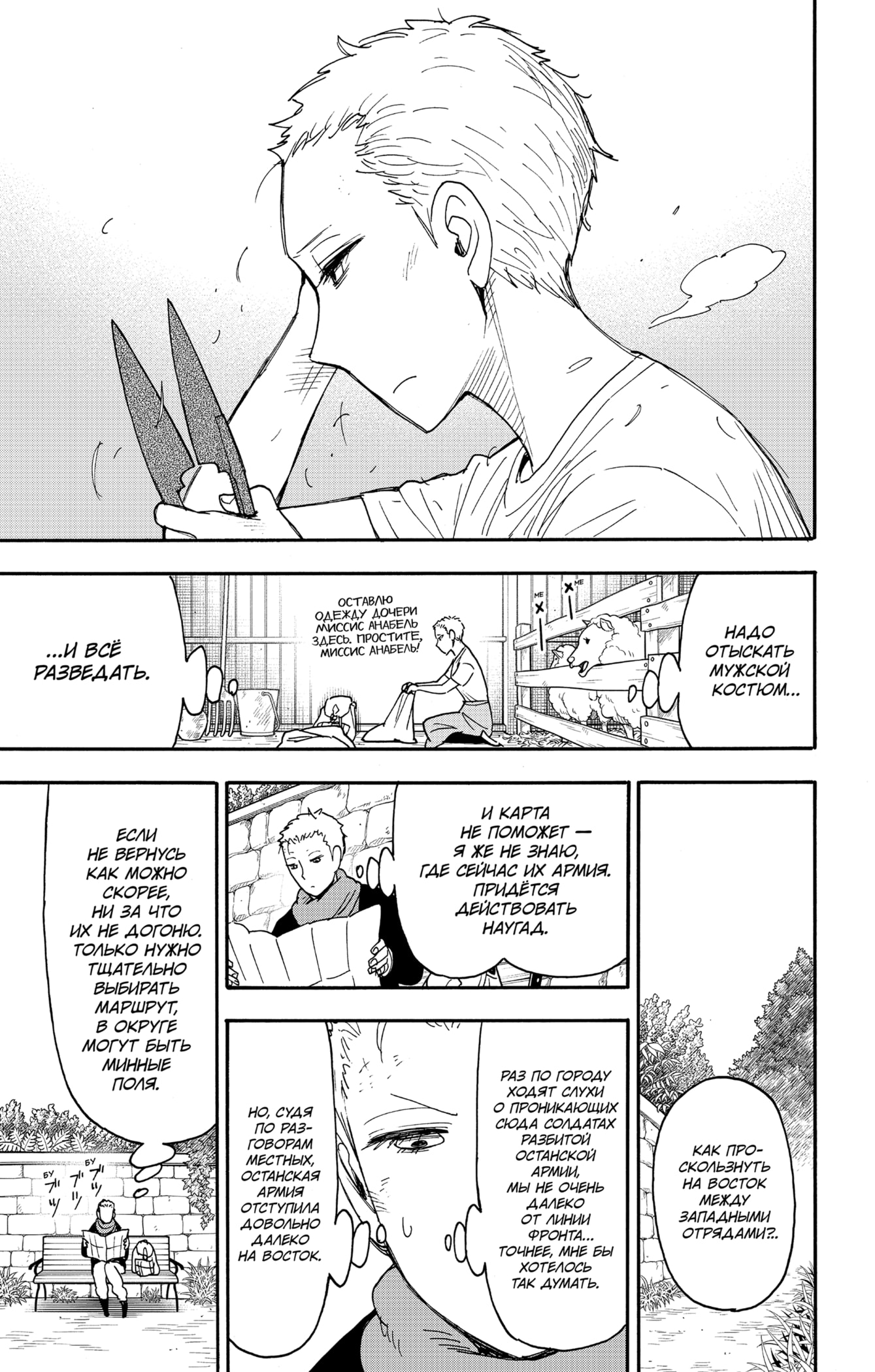 Read Spy X Family (Семья шпиона) Manga Online