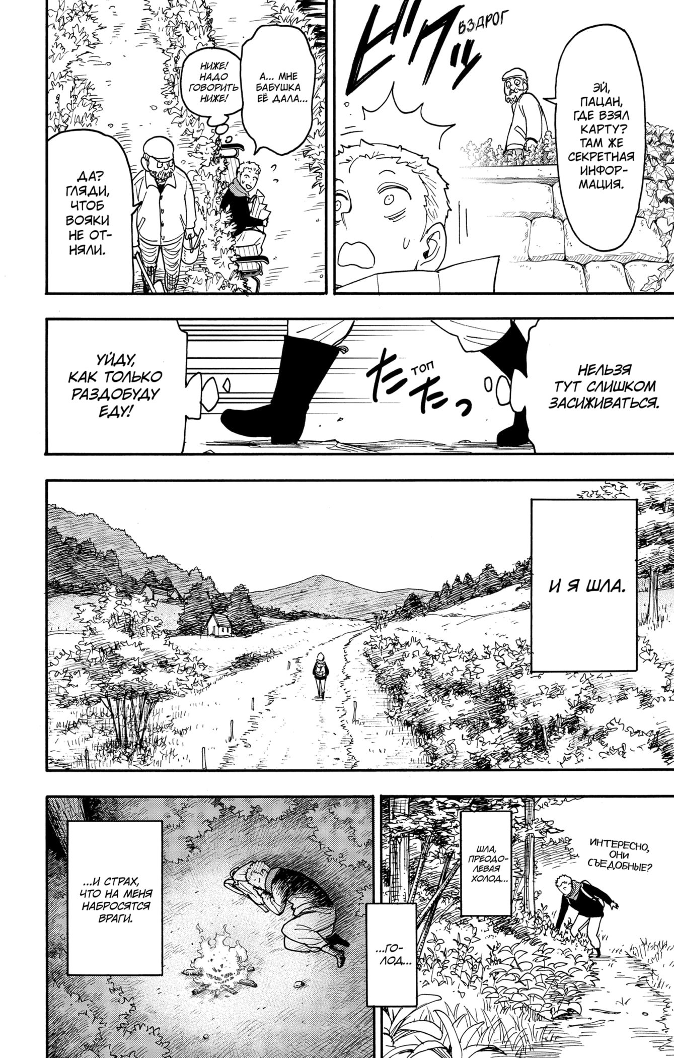 Read Spy X Family (Семья шпиона) Manga Online