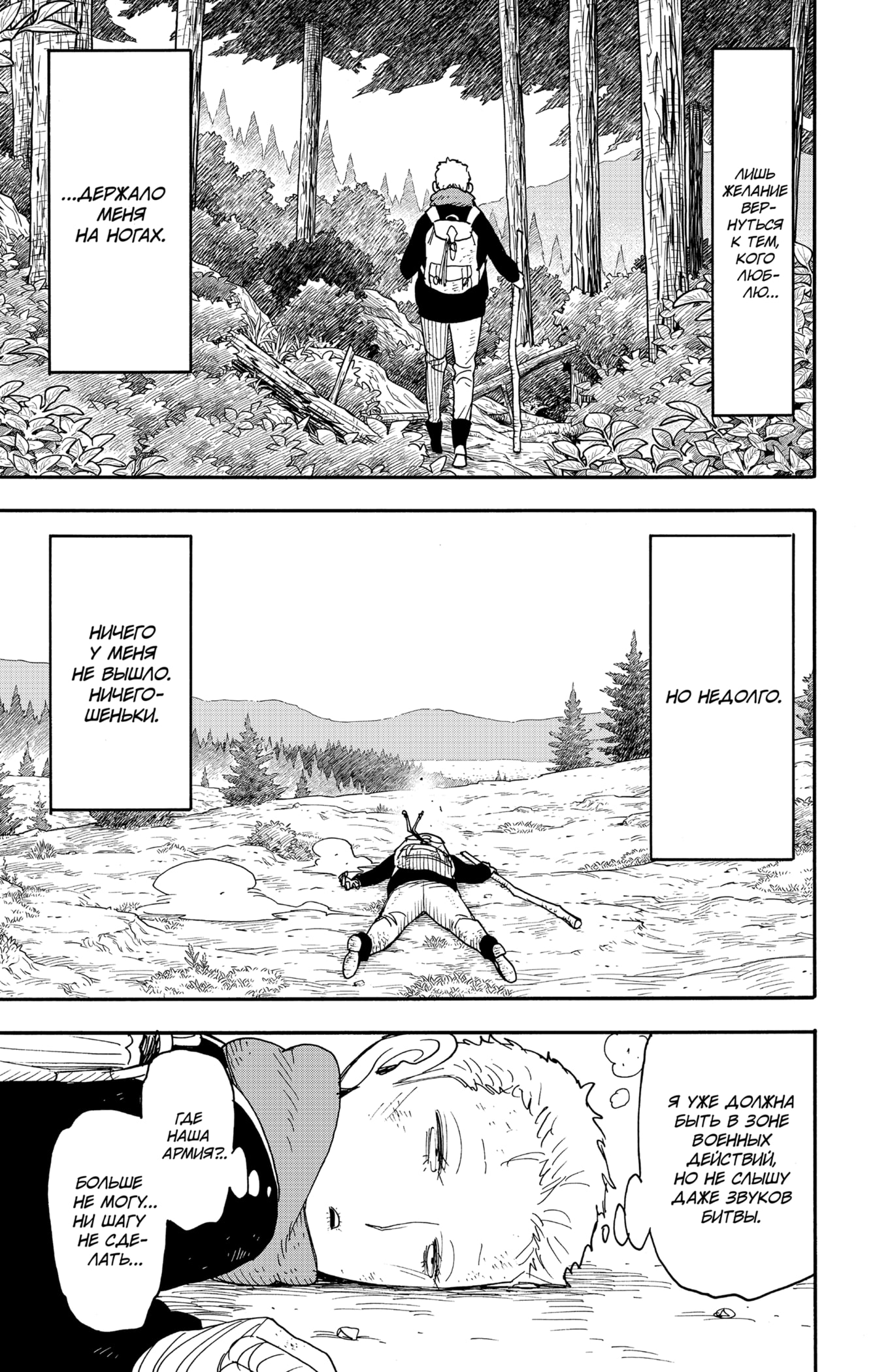 Read Spy X Family (Семья шпиона) Manga Online