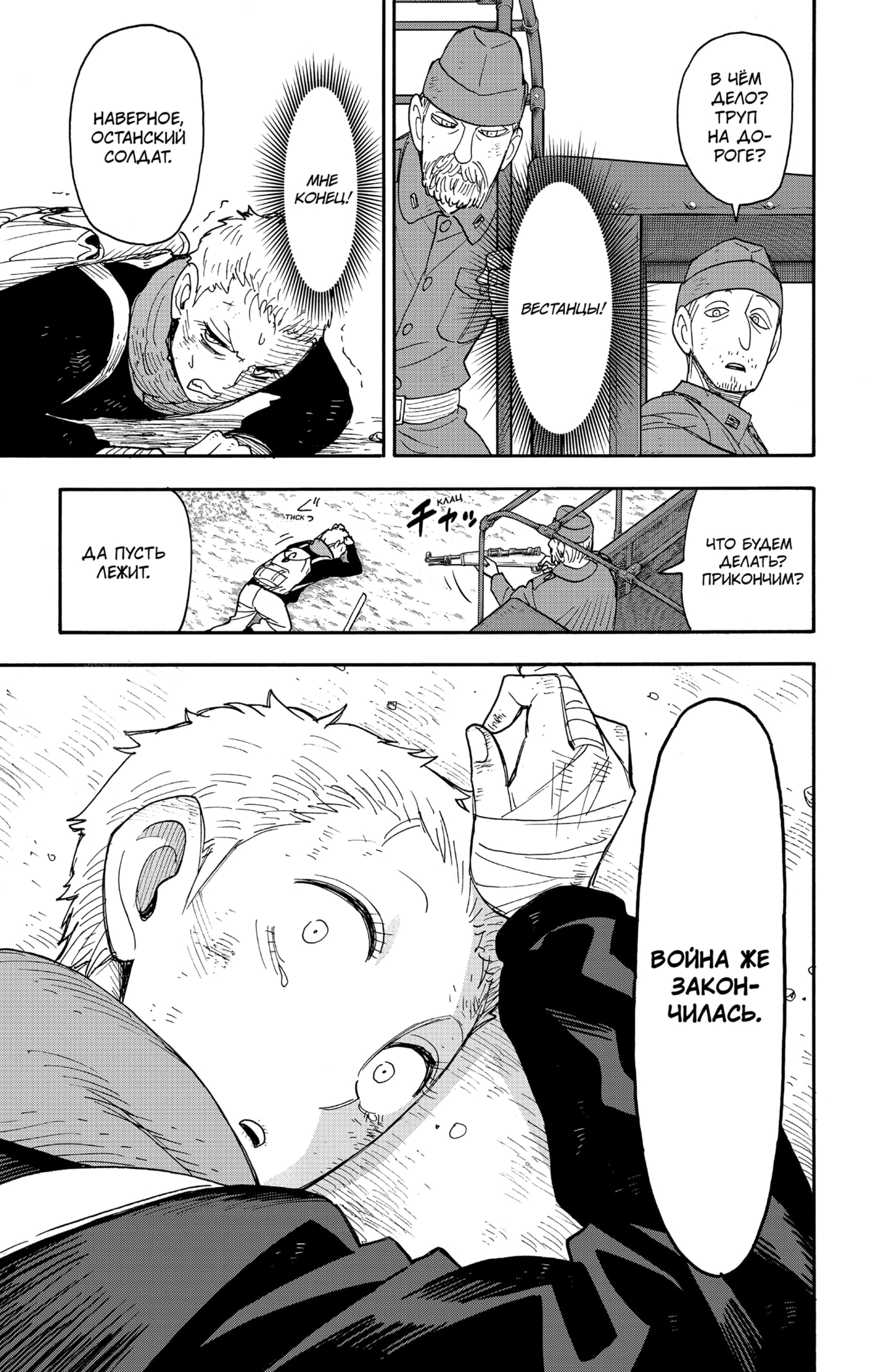 Read Spy X Family (Семья шпиона) Manga Online