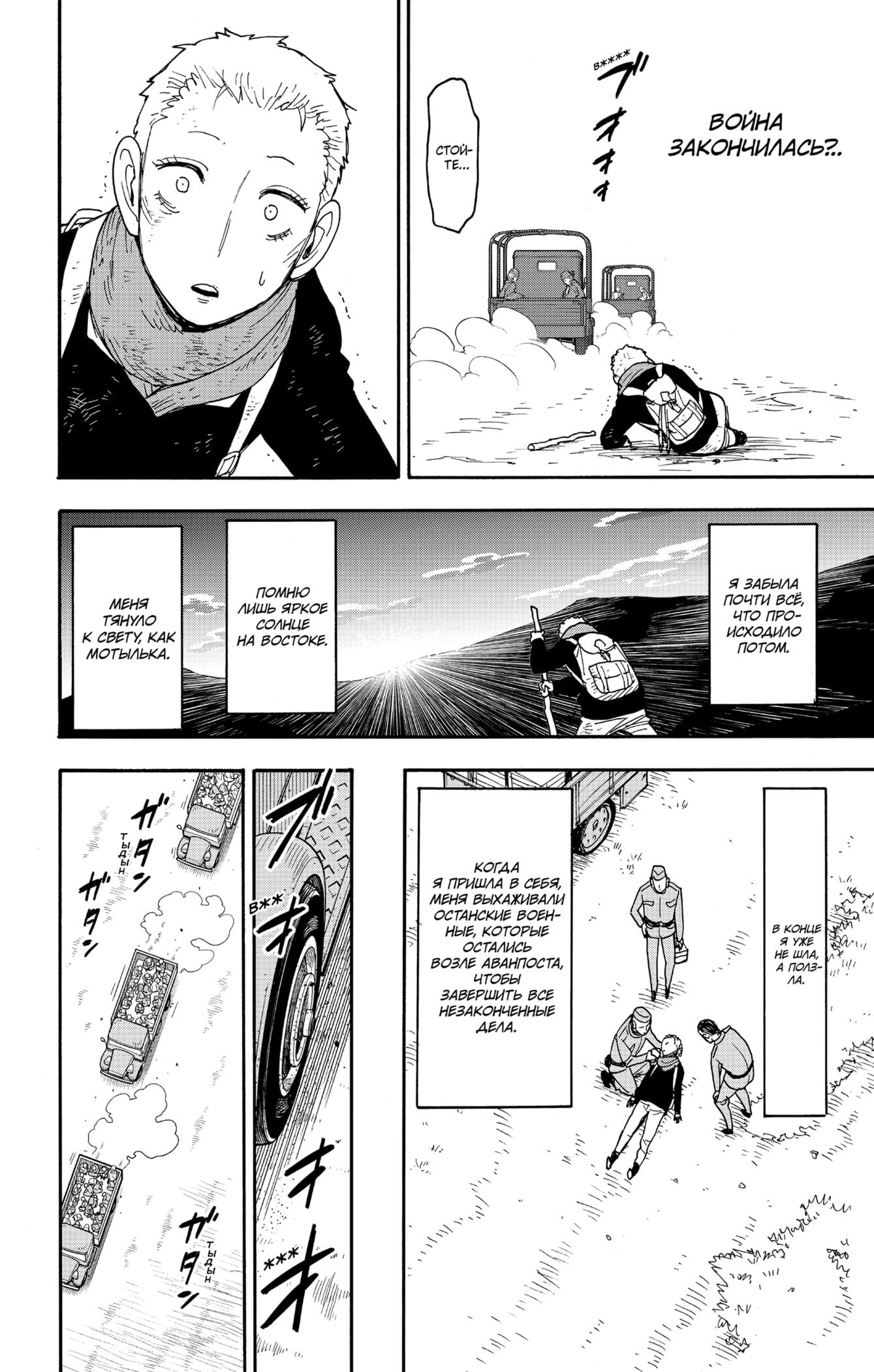 Read Spy X Family (Семья шпиона) Manga Online