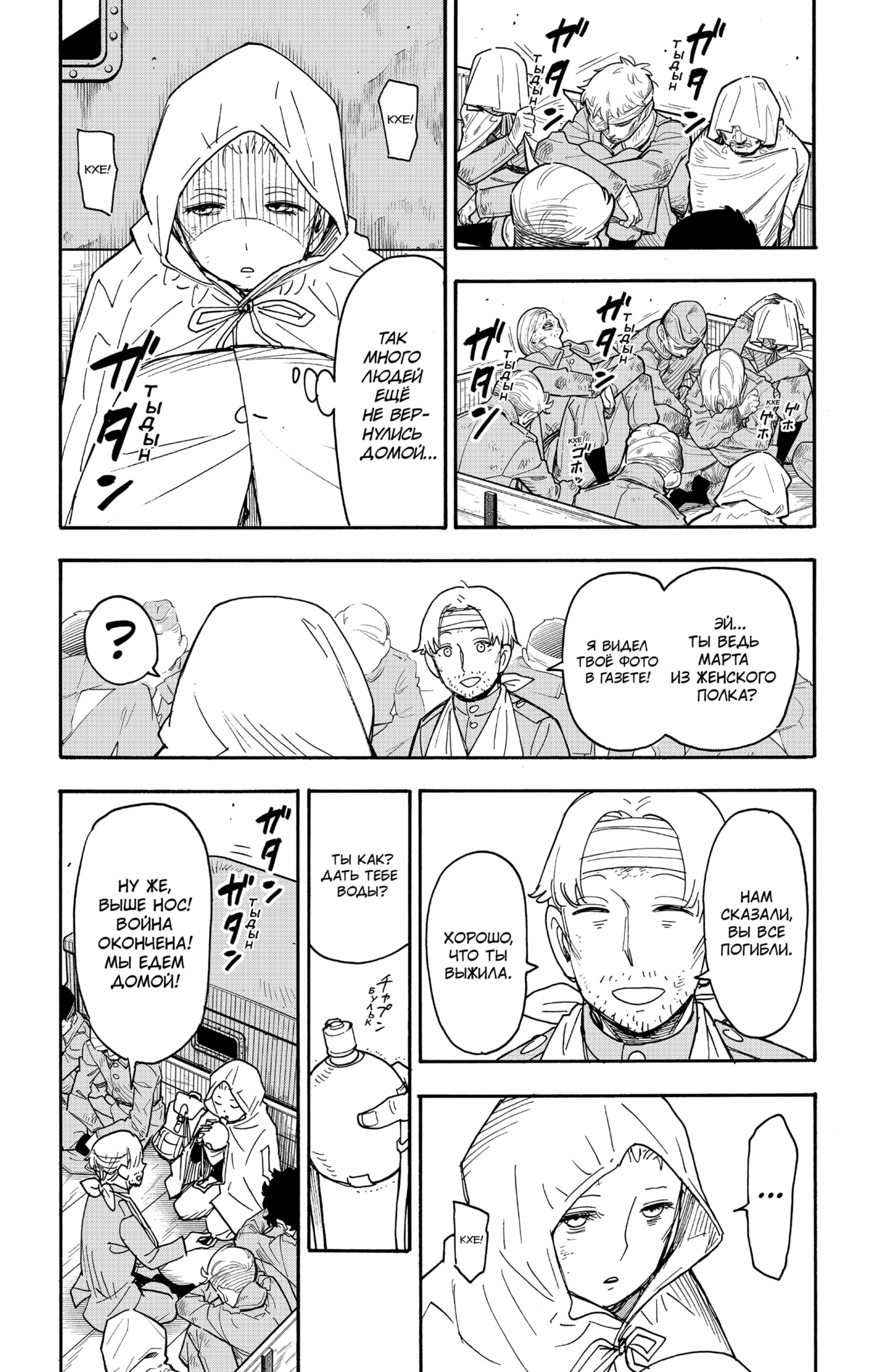 Read Spy X Family (Семья шпиона) Manga Online