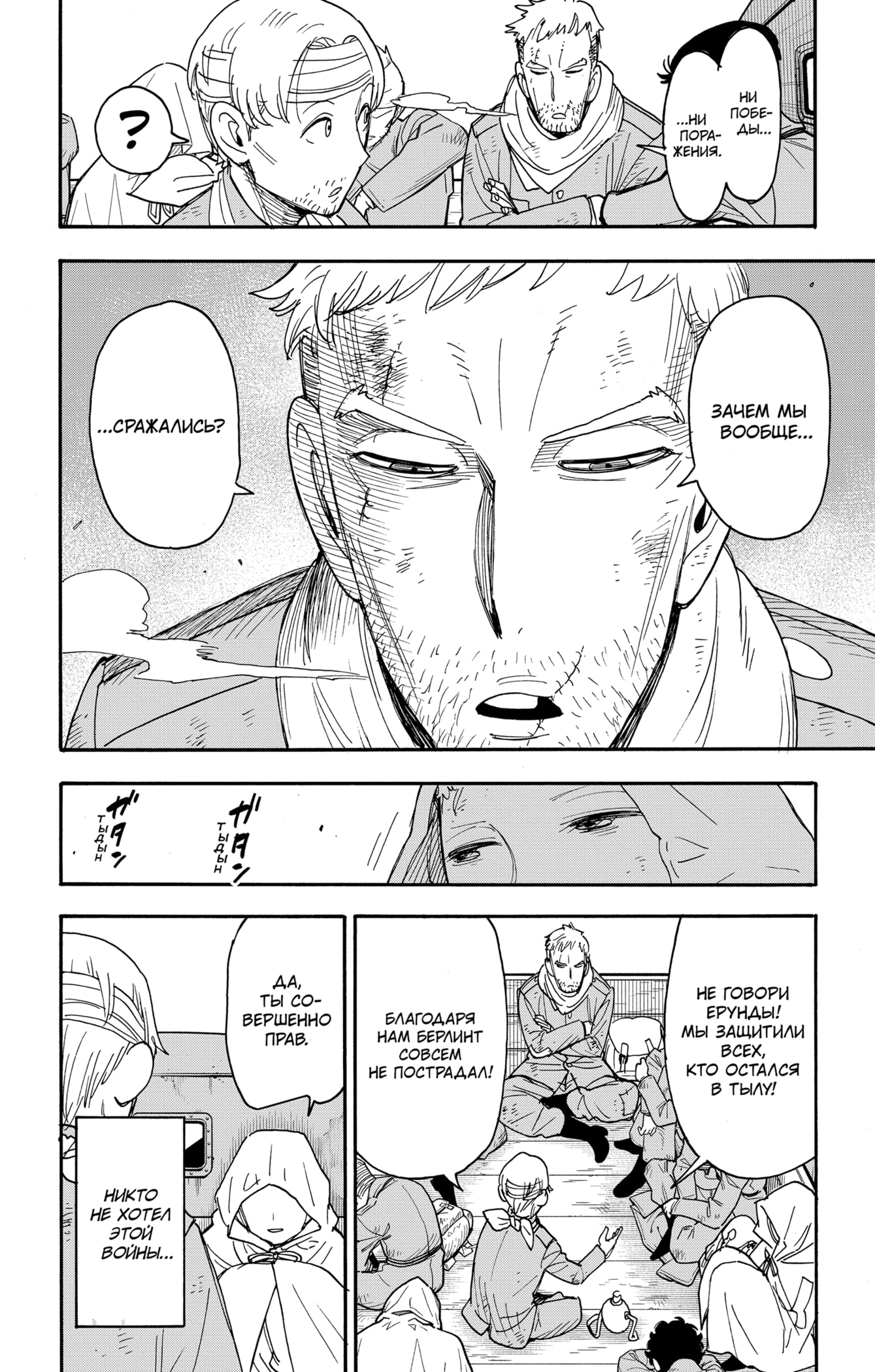 Read Spy X Family (Семья шпиона) Manga Online