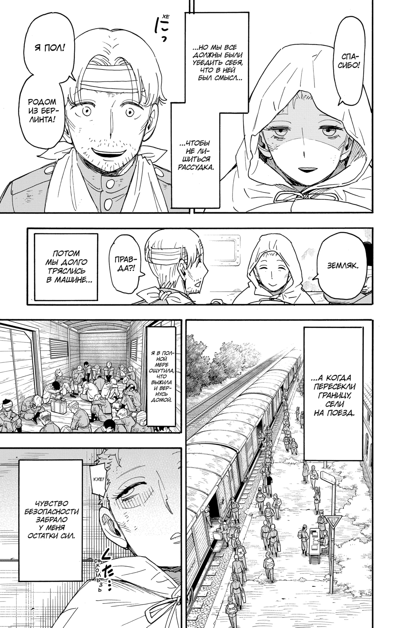 Read Spy X Family (Семья шпиона) Manga Online