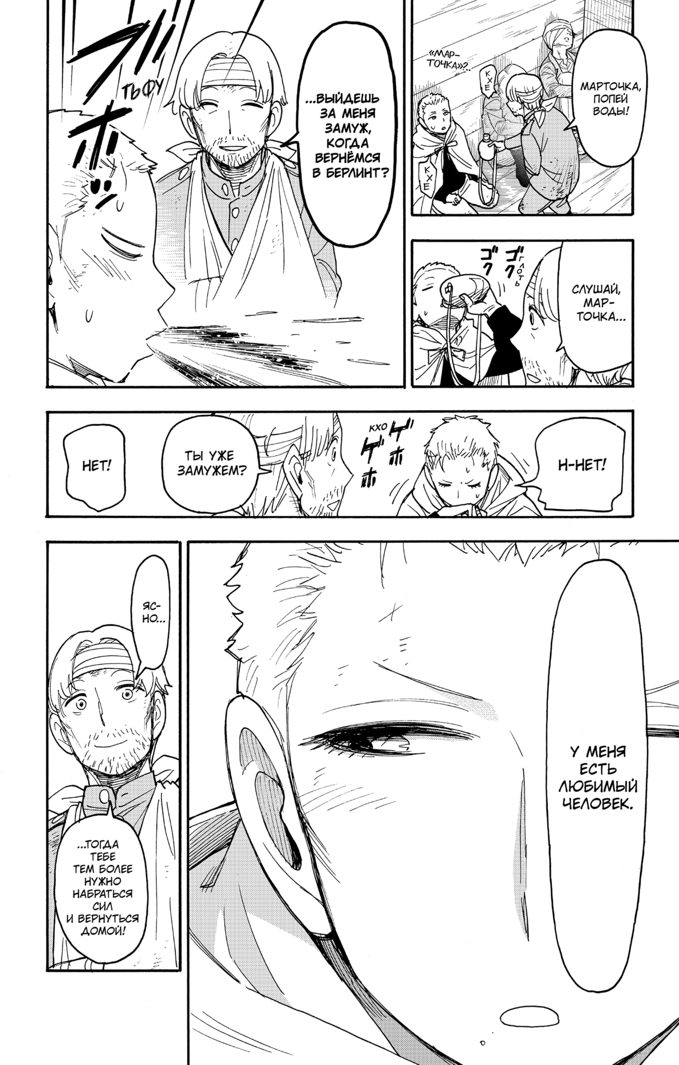 Read Spy X Family (Семья шпиона) Manga Online