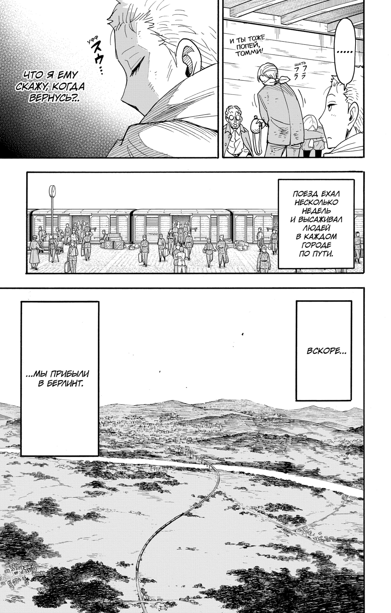 Read Spy X Family (Семья шпиона) Manga Online