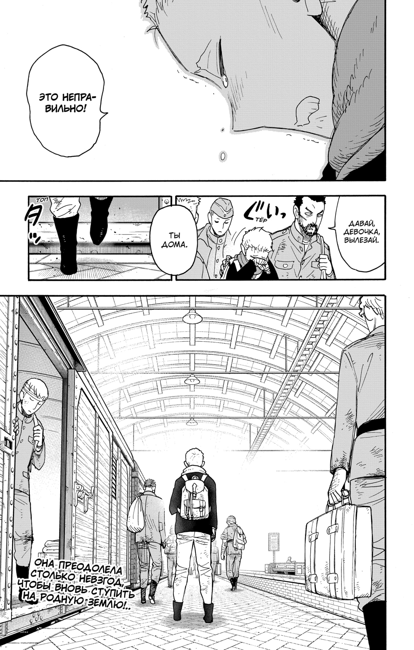 Read Spy X Family (Семья шпиона) Manga Online