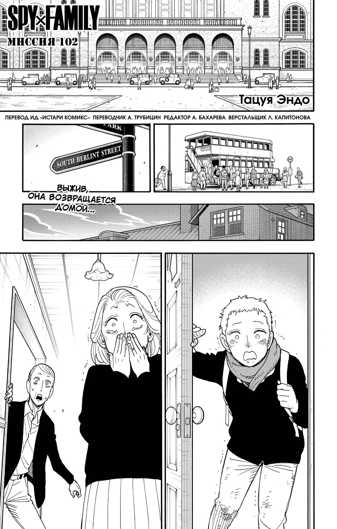 Read Spy X Family (Семья шпиона) Manga Online