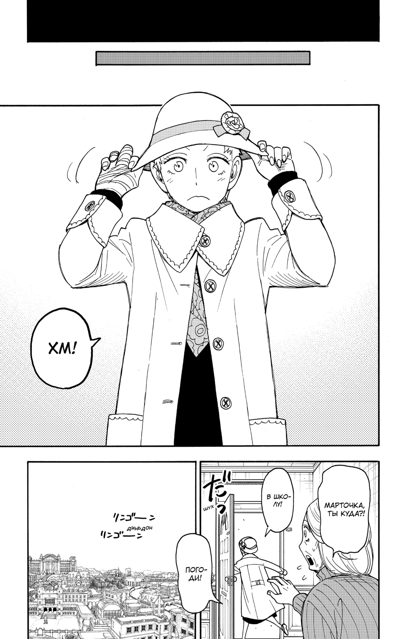 Read Spy X Family (Семья шпиона) Manga Online