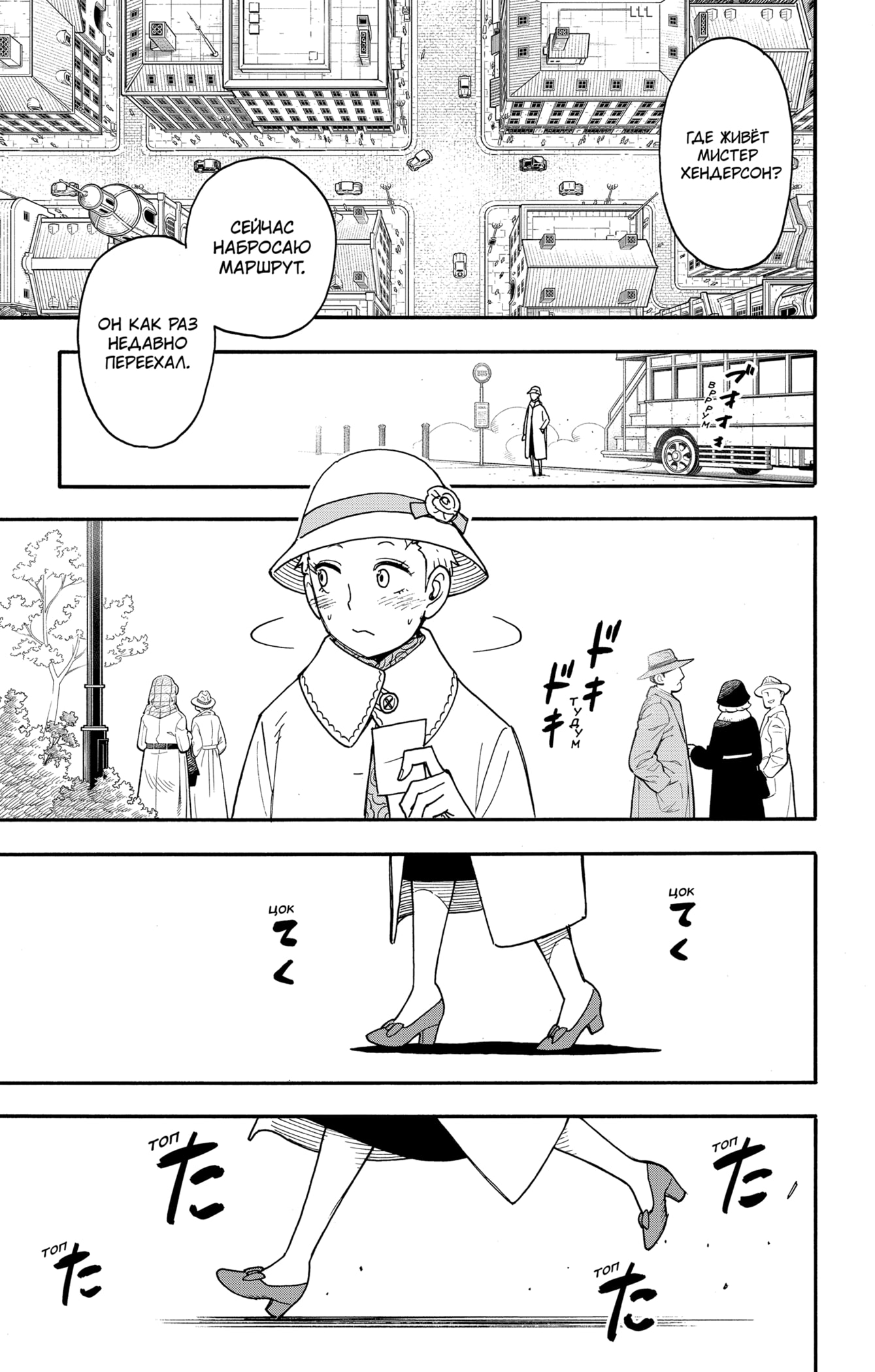 Read Spy X Family (Семья шпиона) Manga Online