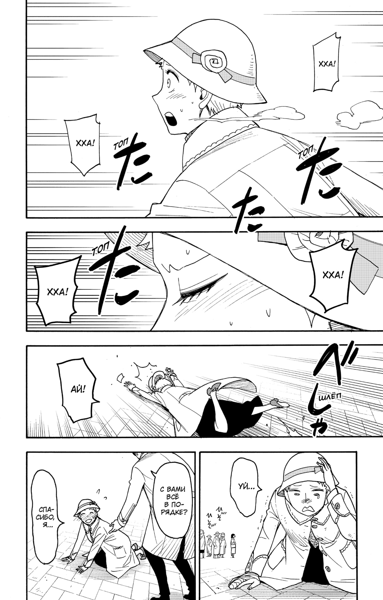 Read Spy X Family (Семья шпиона) Manga Online