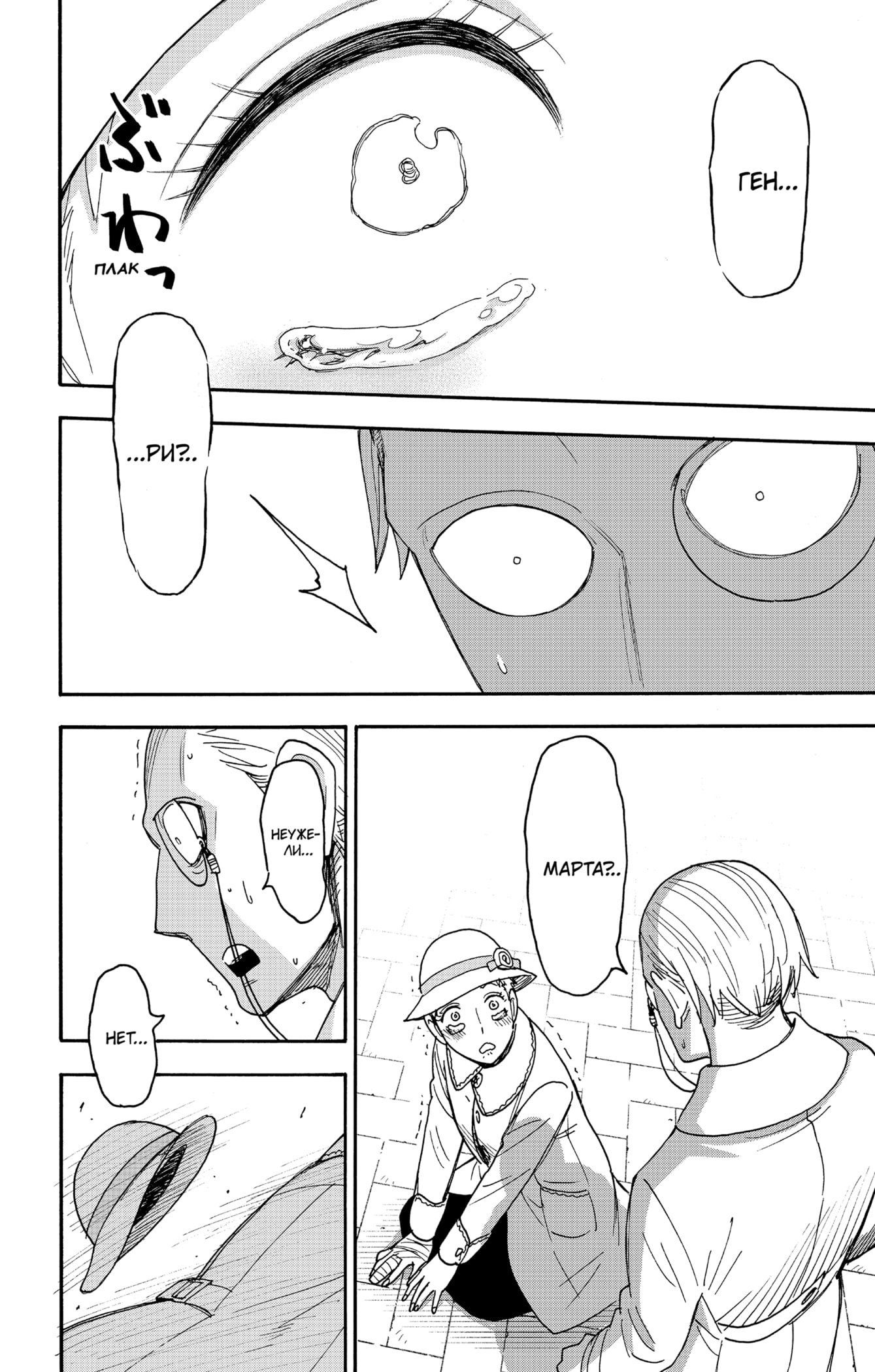 Read Spy X Family (Семья шпиона) Manga Online