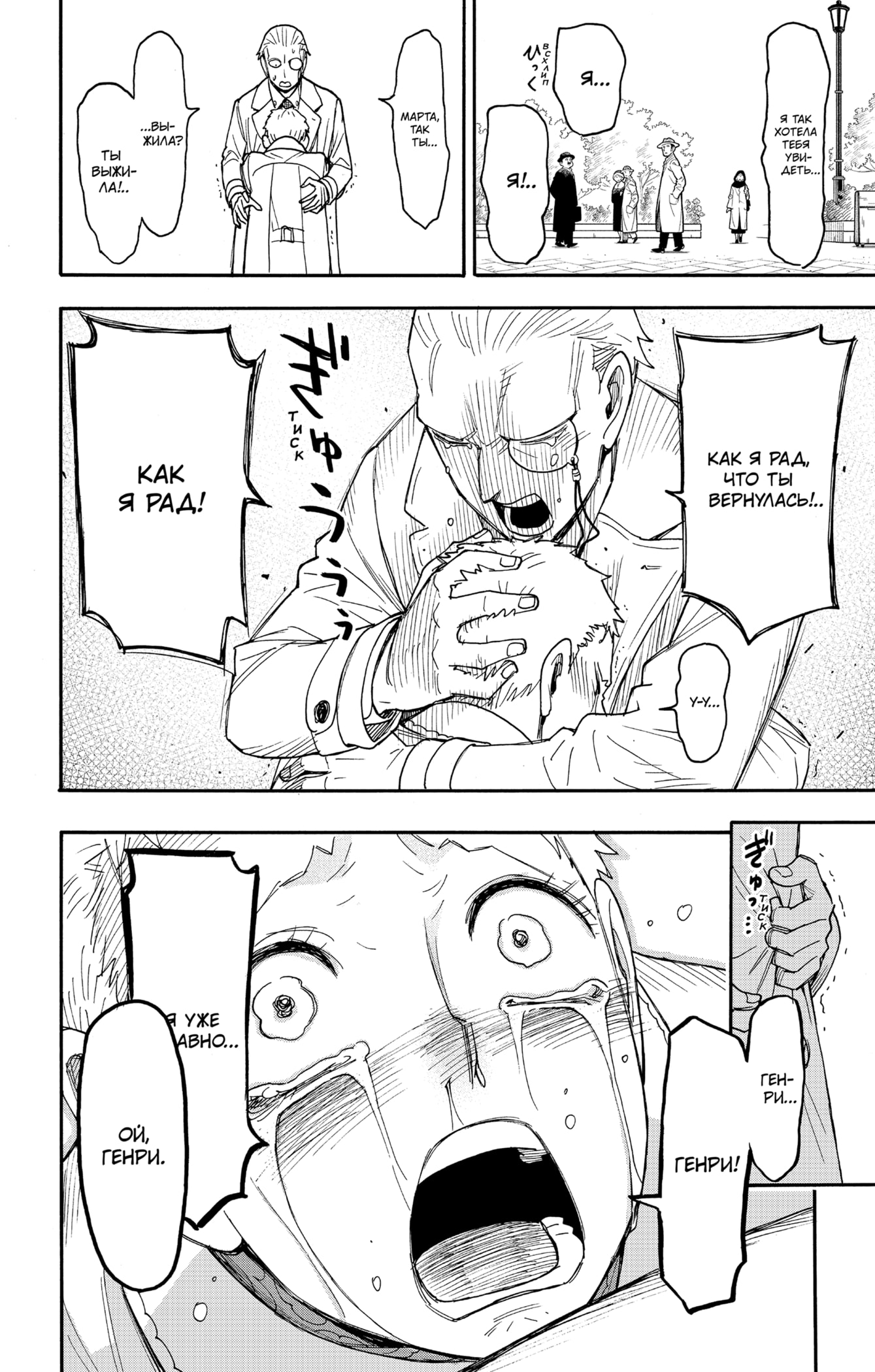 Read Spy X Family (Семья шпиона) Manga Online