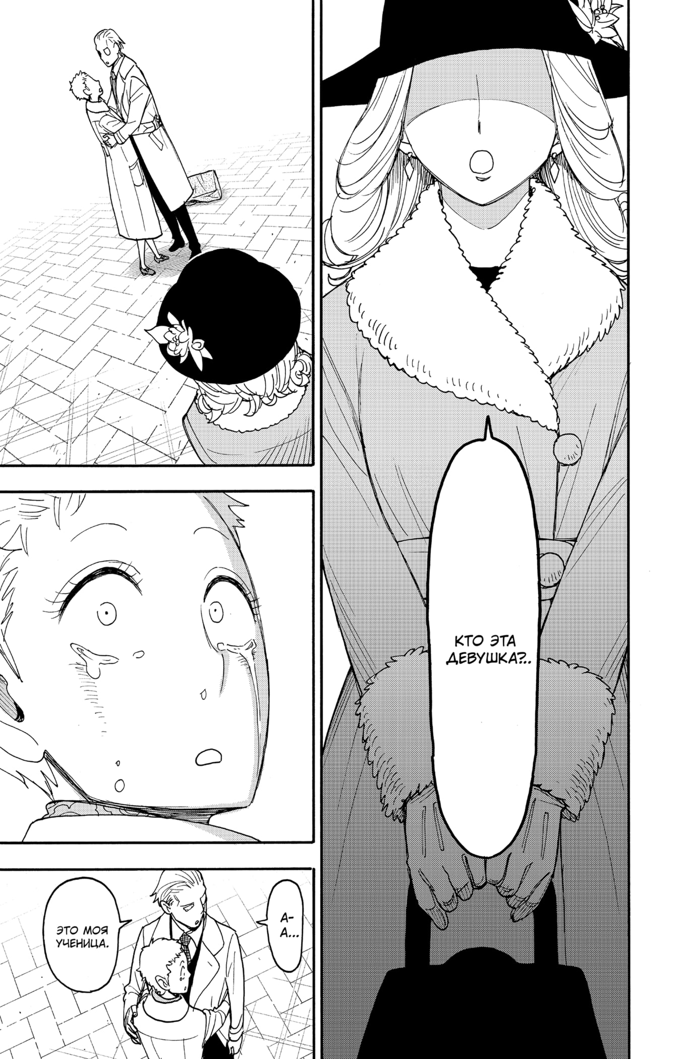 Read Spy X Family (Семья шпиона) Manga Online