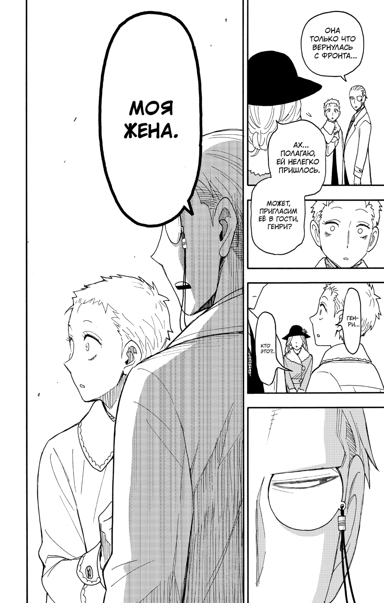 Read Spy X Family (Семья шпиона) Manga Online