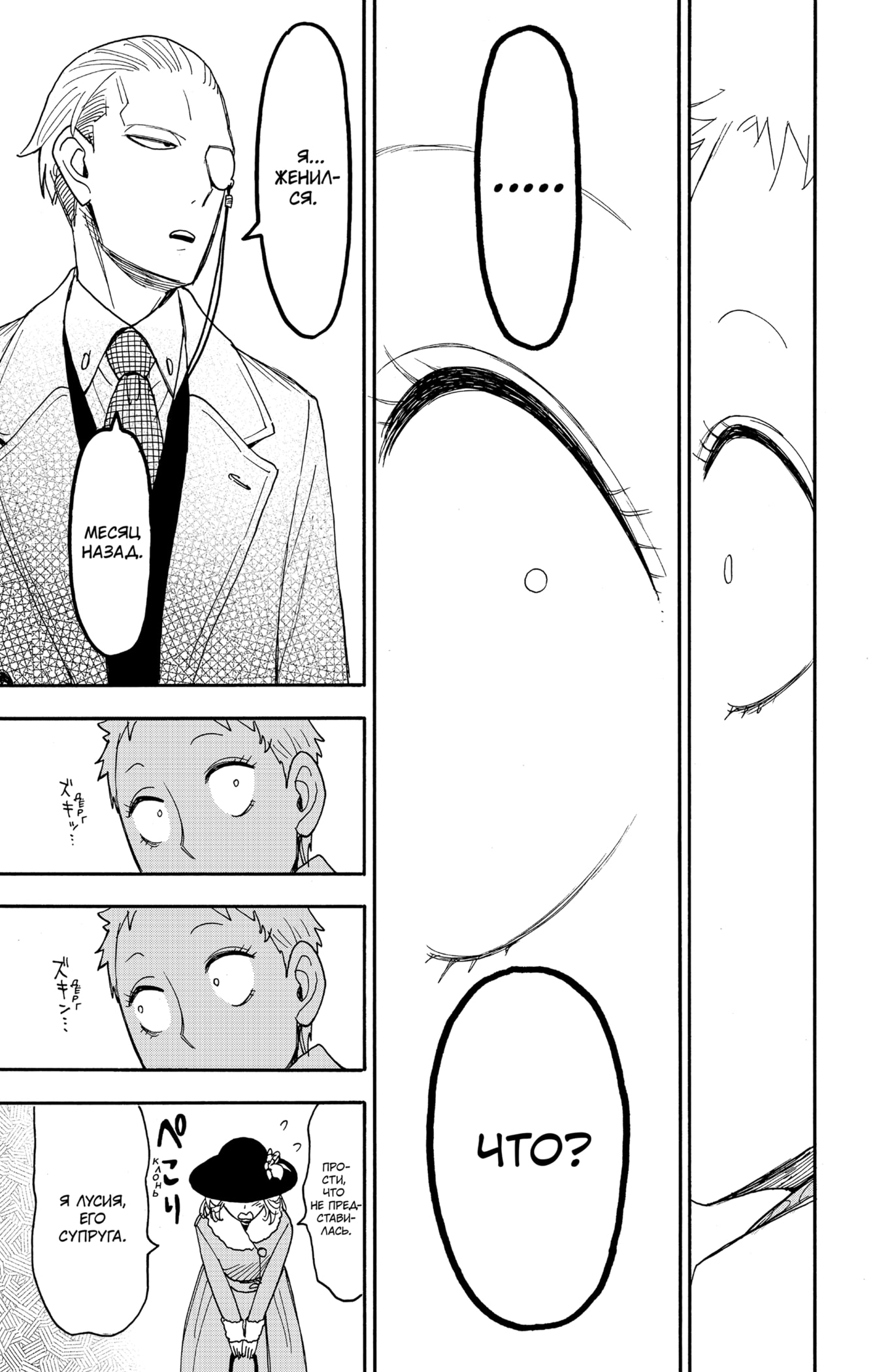 Read Spy X Family (Семья шпиона) Manga Online