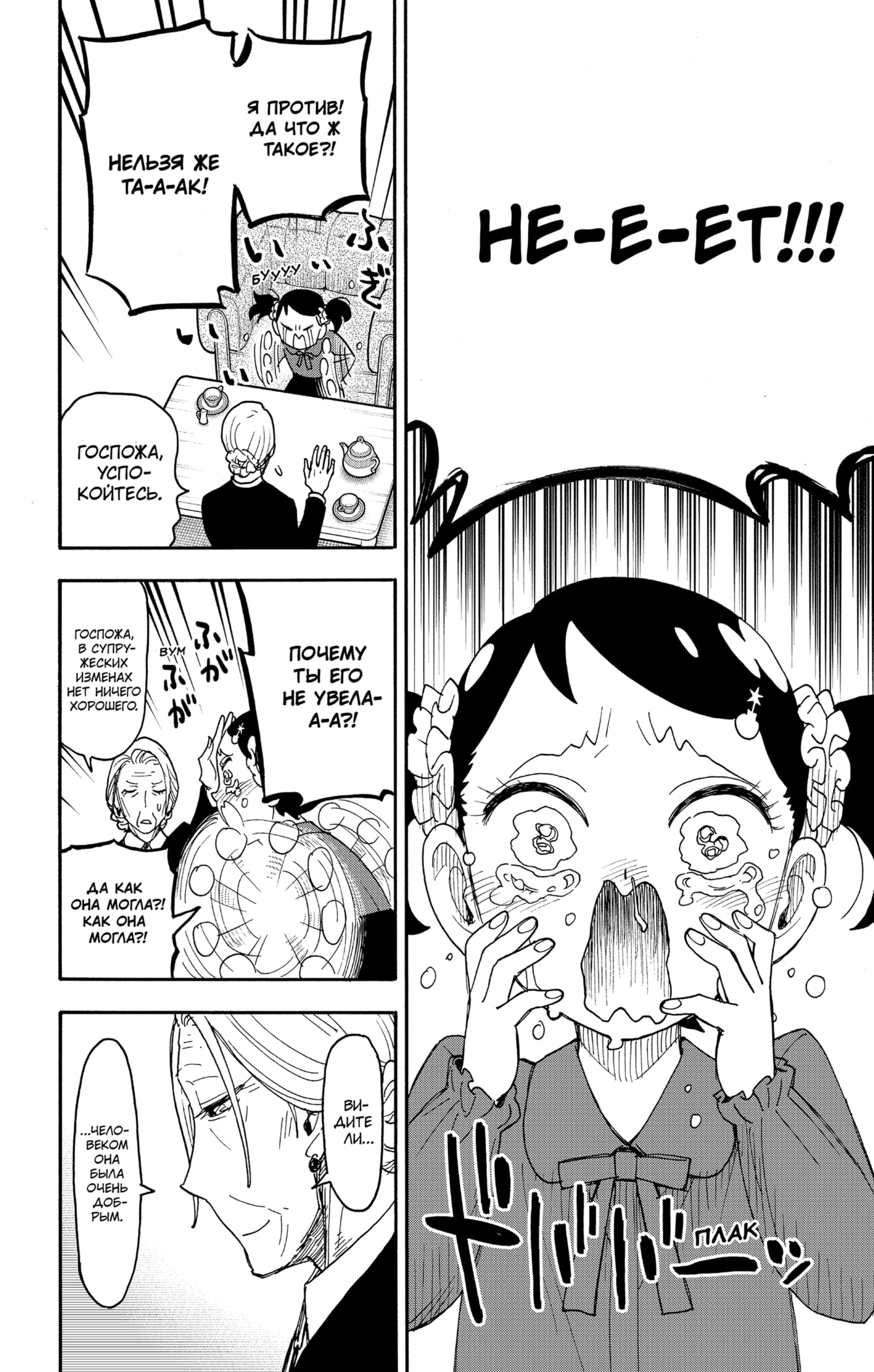 Read Spy X Family (Семья шпиона) Manga Online