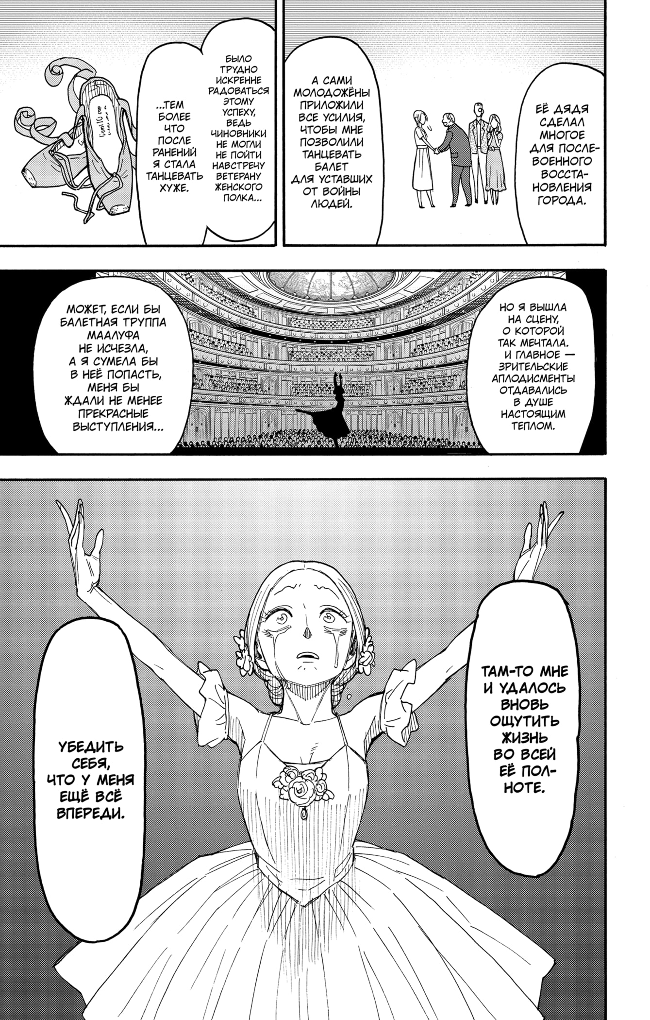 Read Spy X Family (Семья шпиона) Manga Online